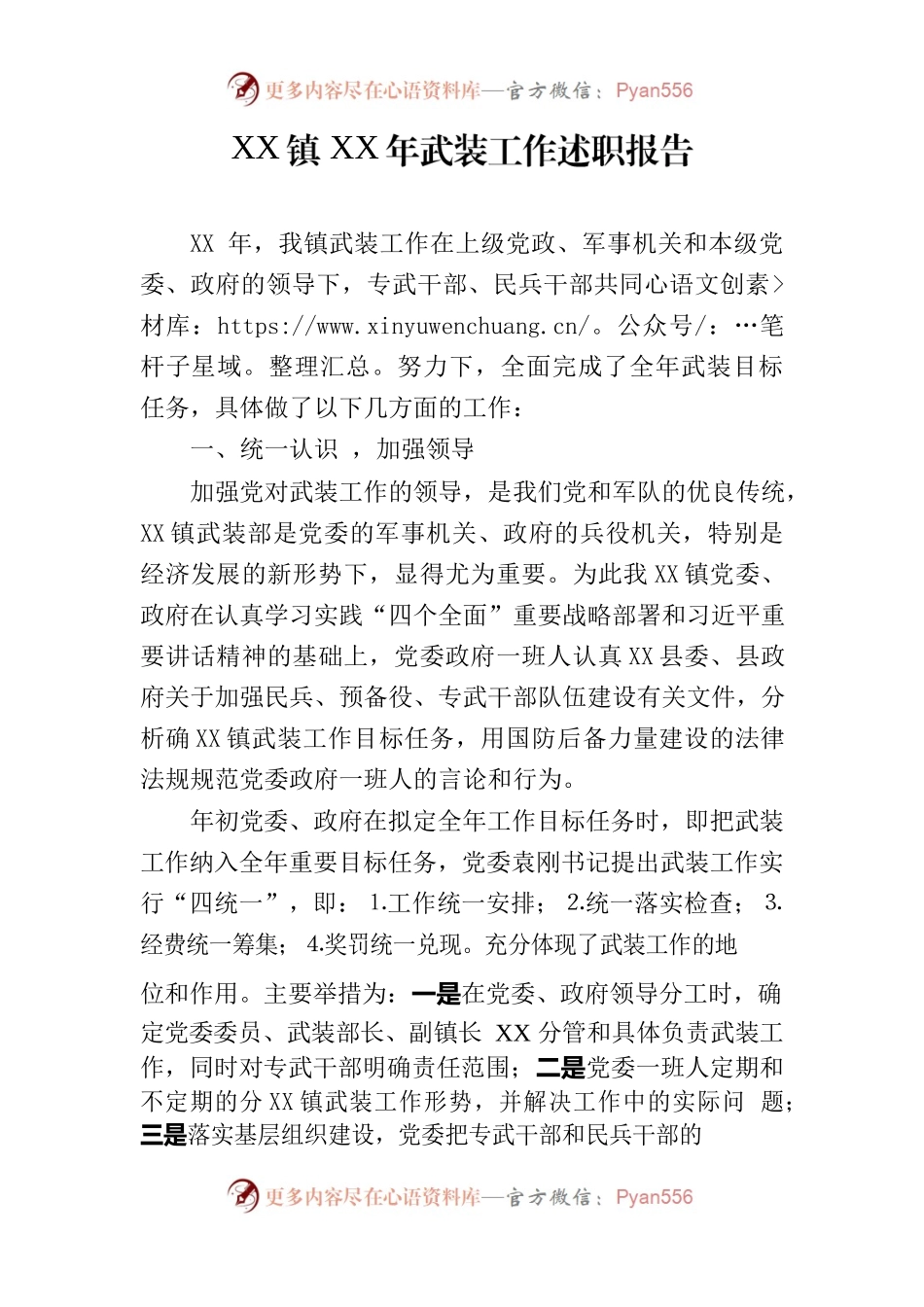 XX镇武装工作总结.docx_第1页