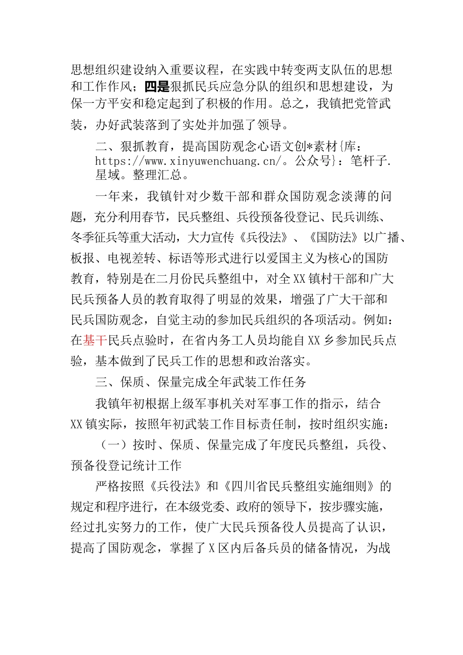 XX镇武装工作总结.docx_第2页