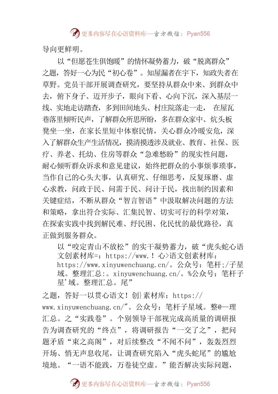 “蓄力破题”答好调查研究“一字考卷”.docx_第2页