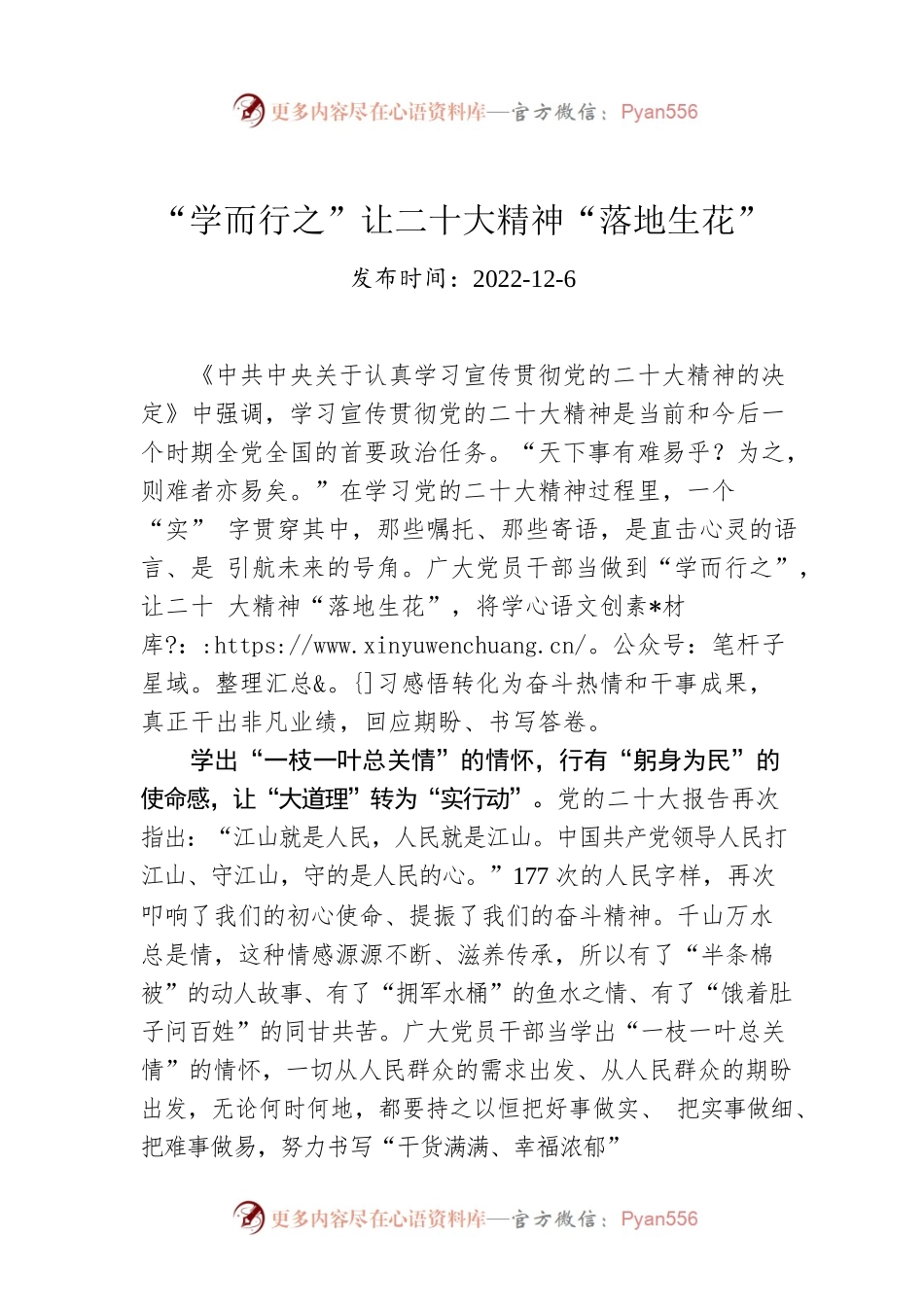 “学而行之”让二十大精神“落地生花”.docx_第1页