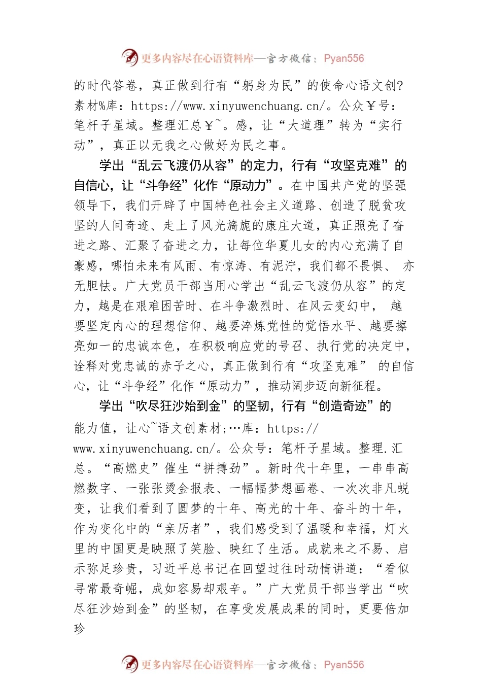 “学而行之”让二十大精神“落地生花”.docx_第2页