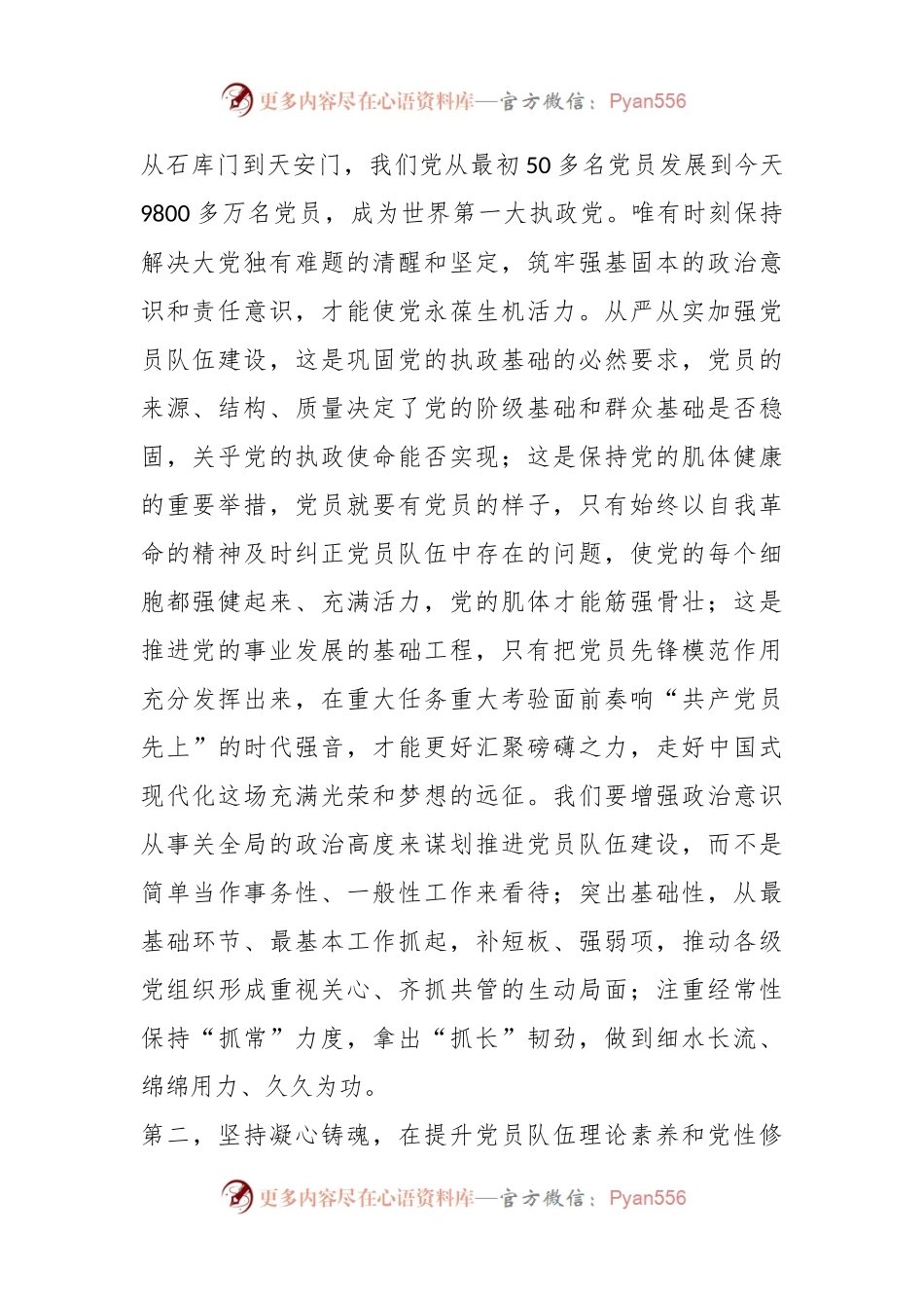 XX组织部长在市委理论学习中心组主题教育专题研讨班上的发言材料.docx_第2页