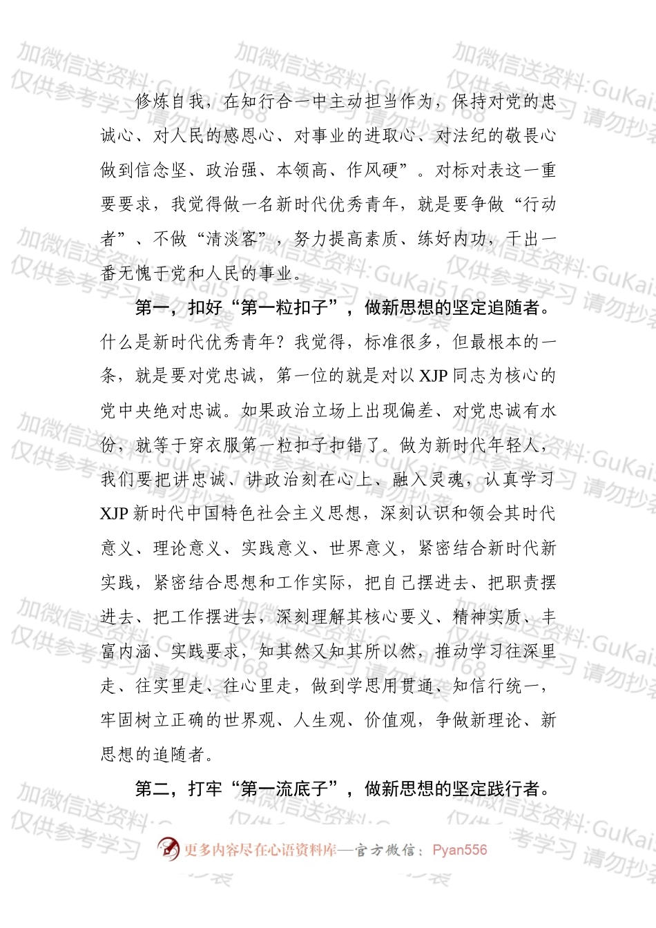 “五四”青年节座谈会发言提纲.docx_第2页