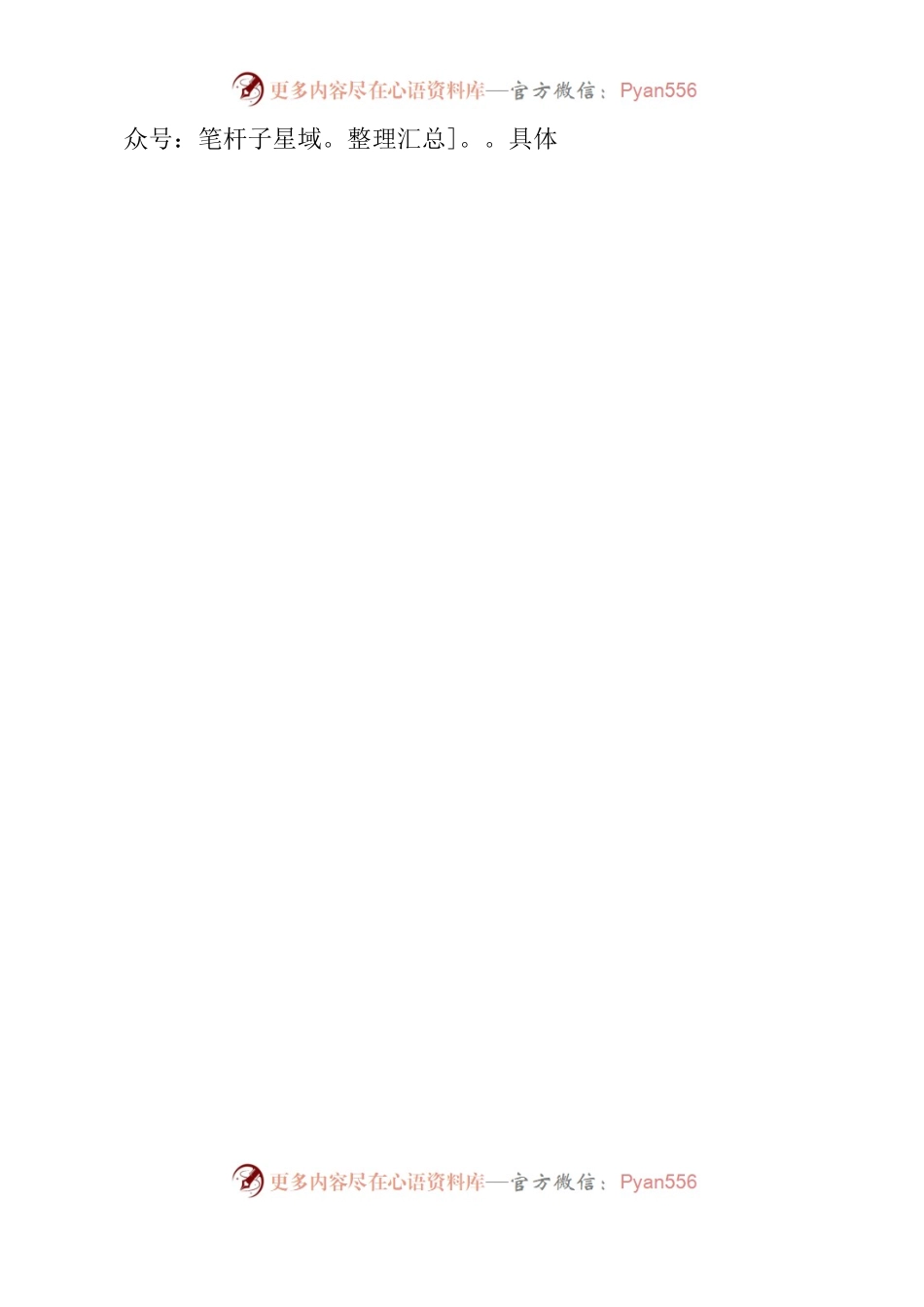 “深入学习领会习近平总书记关于发扬斗争精神、应对风险挑战的重要论述”专题.docx_第2页