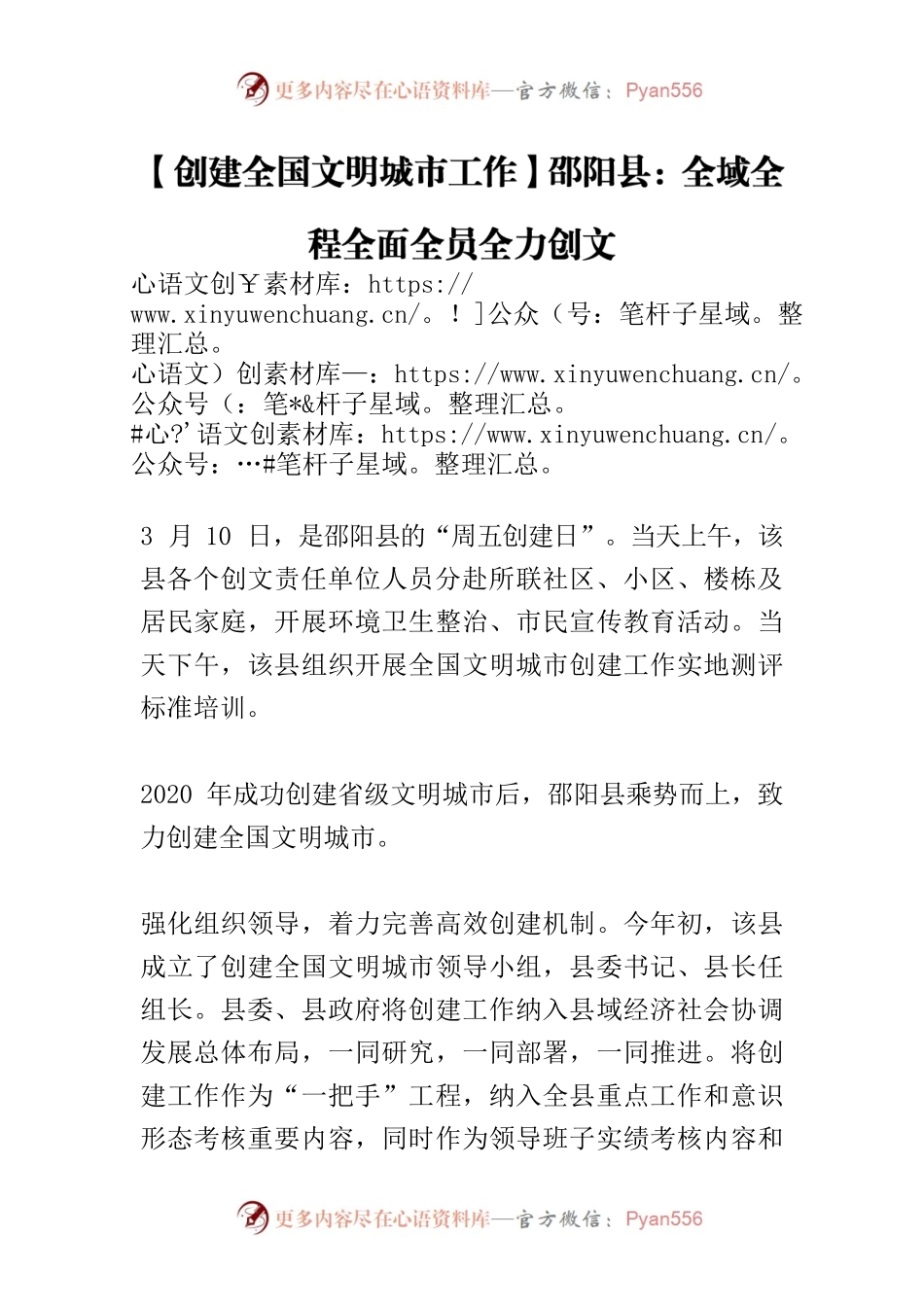 【创建全国文明城市工作】XX县：全域全程全面全员全力创文.docx_第1页