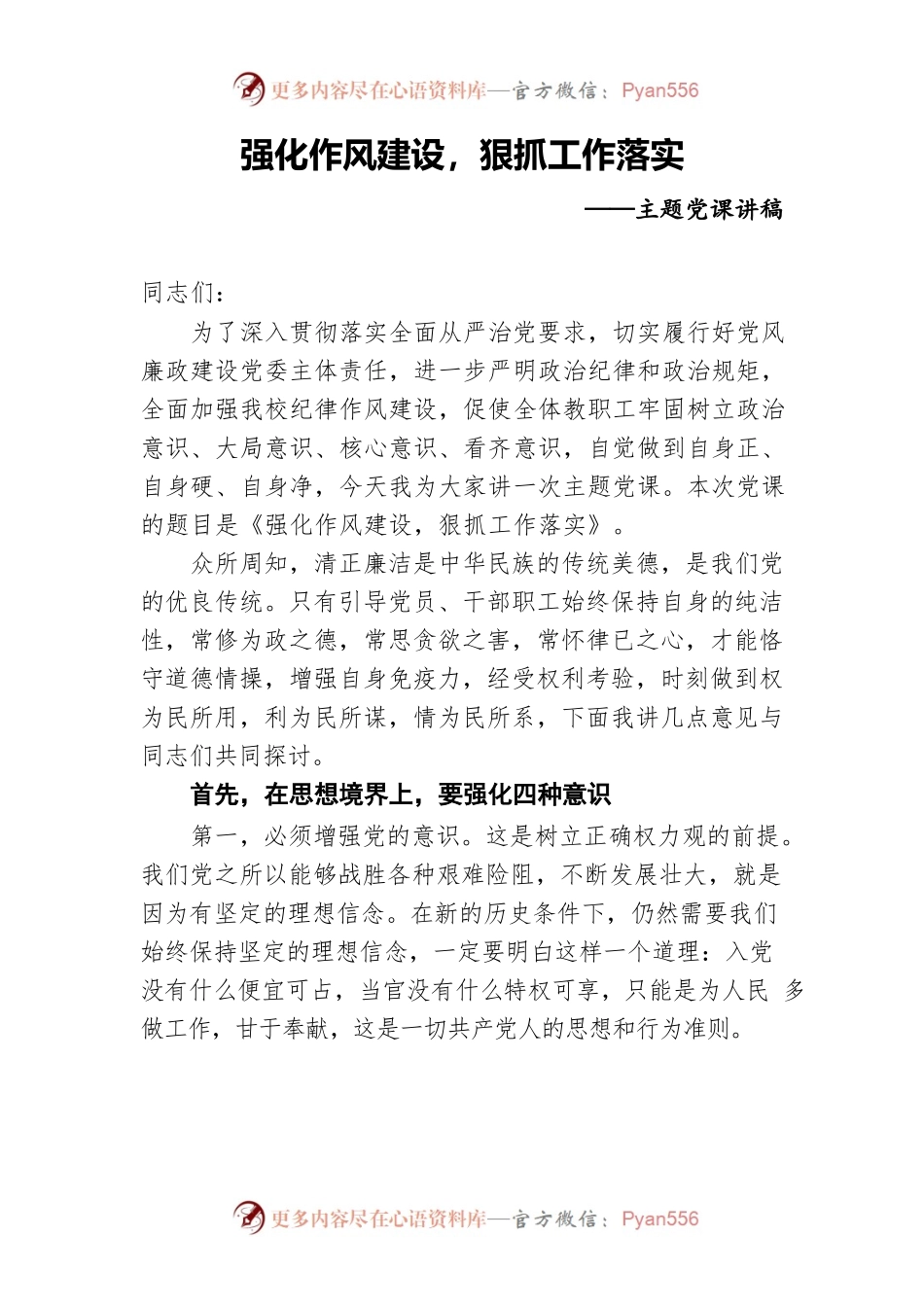 【2022作风建设讲话】严守党的纪律作风建设党课讲稿.docx_第1页
