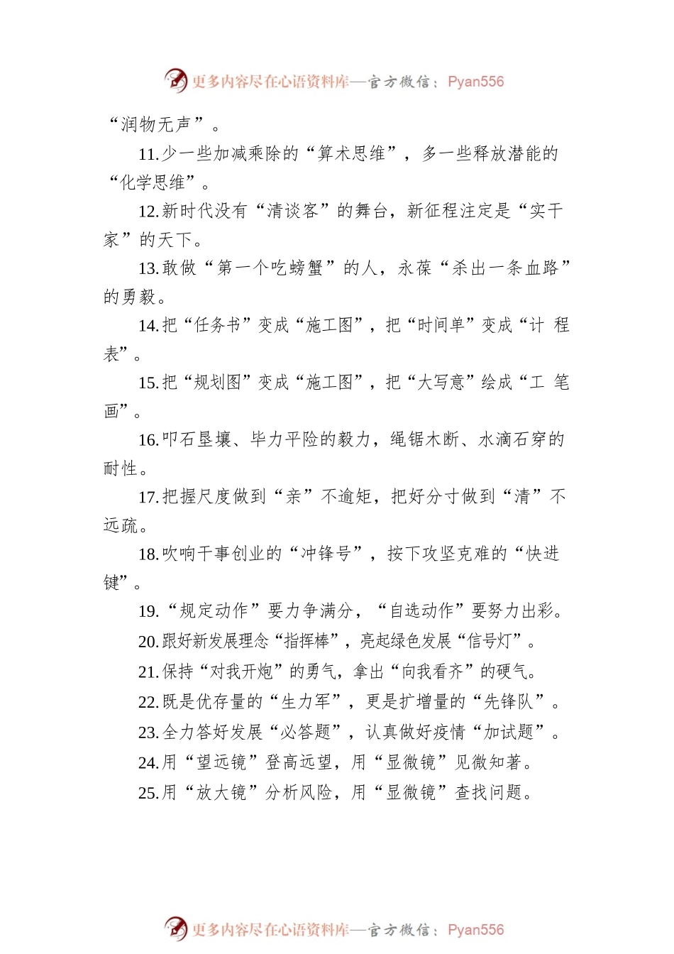 “宝马良驹”“拼命黄牛”：精彩比喻类过渡句50例.docx_第2页