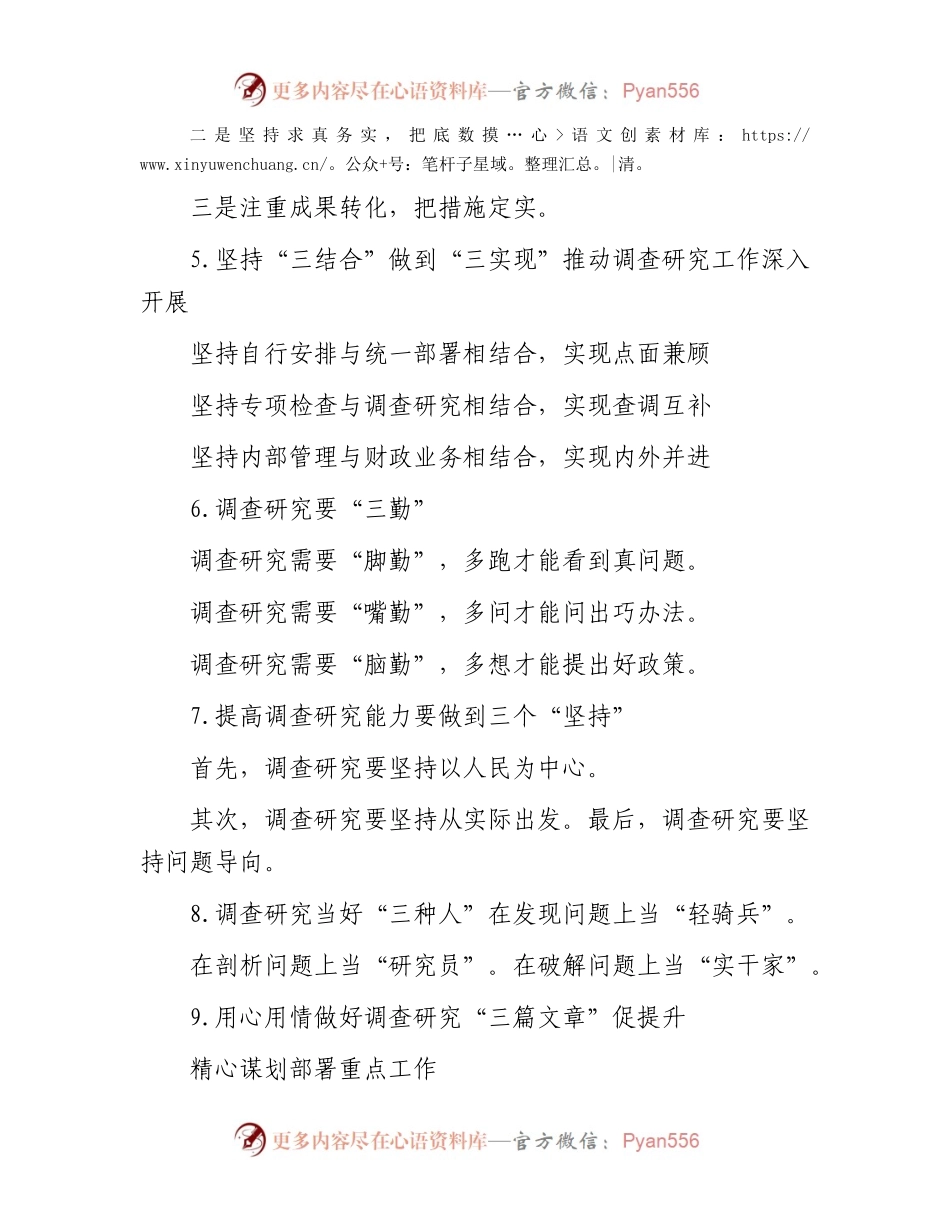 “调查研究”经验写作提纲30例-6.docx_第2页