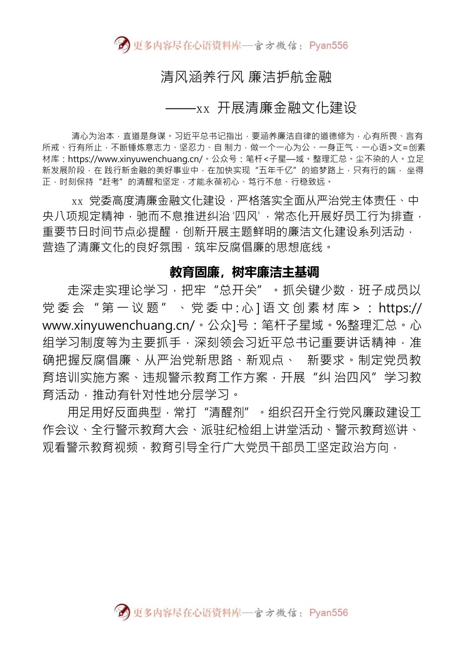 xx开展清廉金融文化建设.docx_第1页