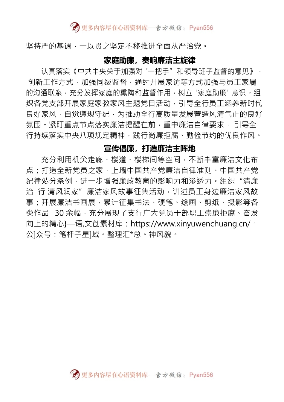 xx开展清廉金融文化建设.docx_第2页