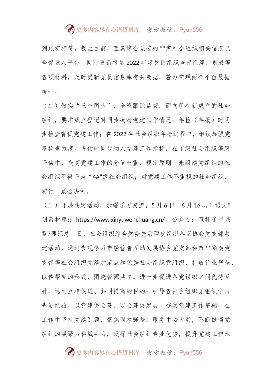 XX某局非公党建重点工作汇报材料.docx_第2页