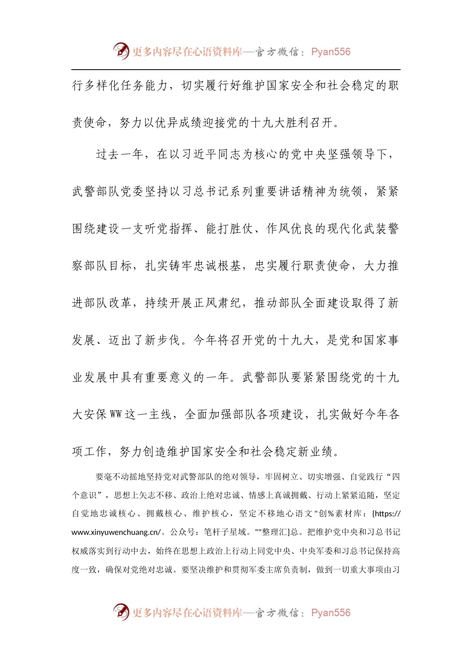 [武警心得】武警部队学习十九大心得体会.docx_第2页