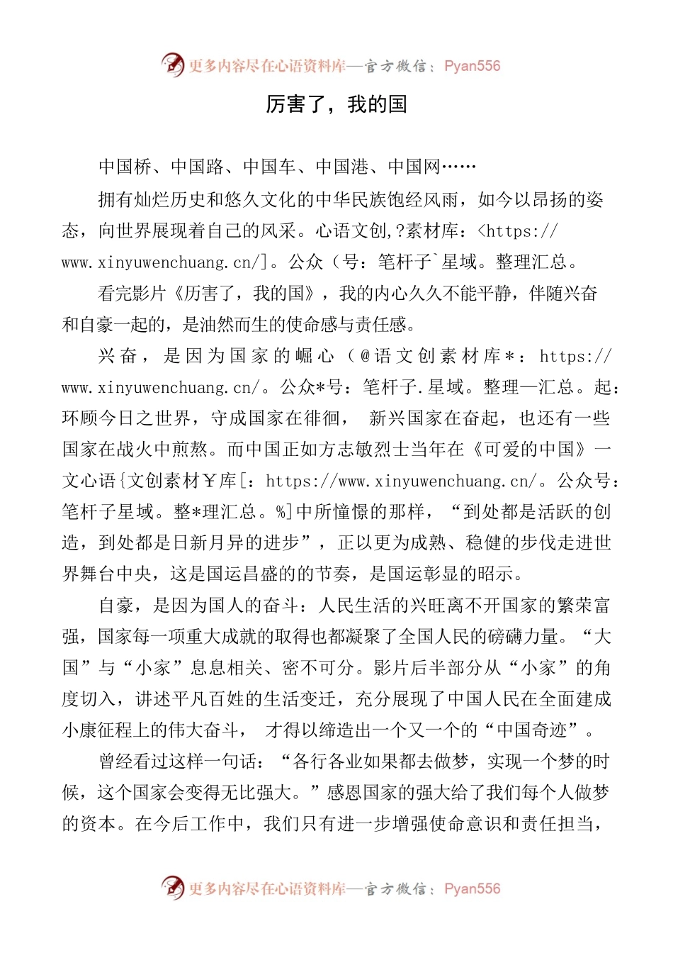《厉害了，我的国》观后感.docx_第1页