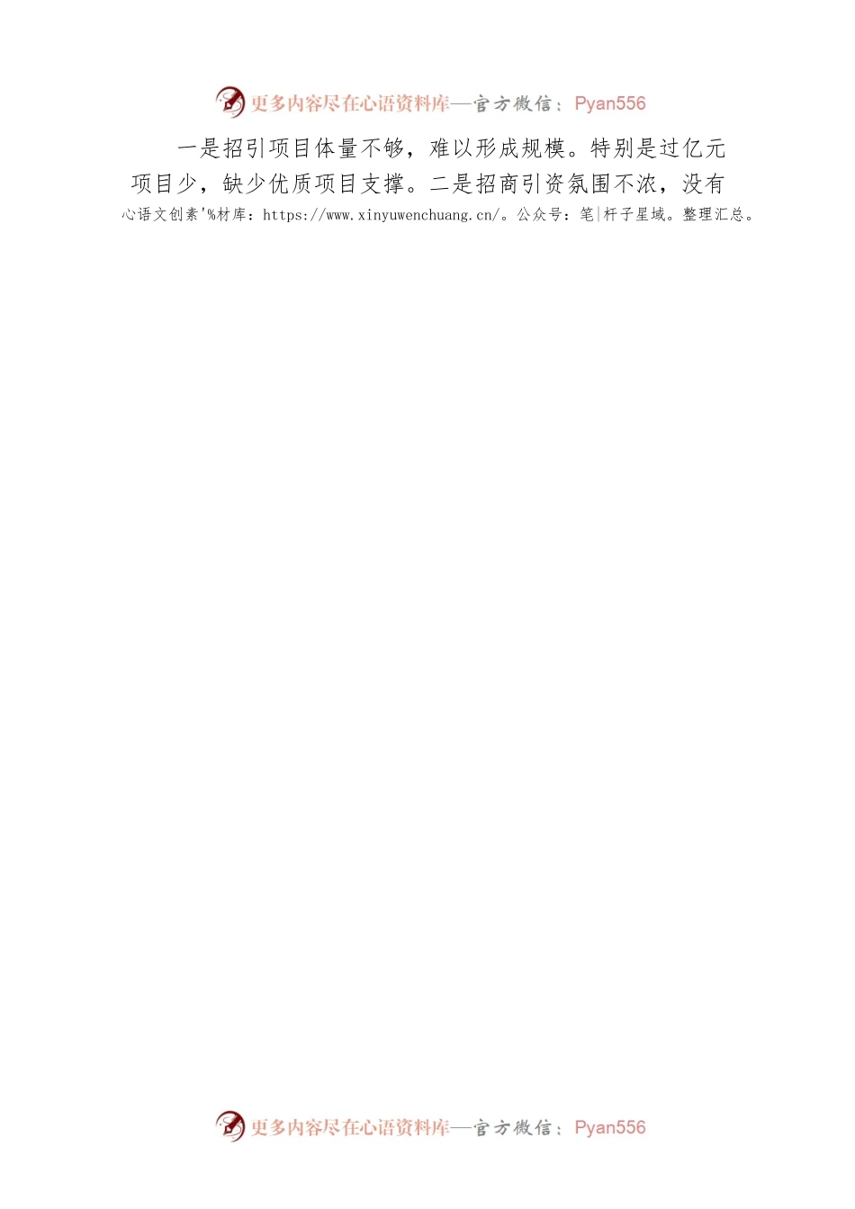 XX镇招商引资工作情况汇报.docx_第2页