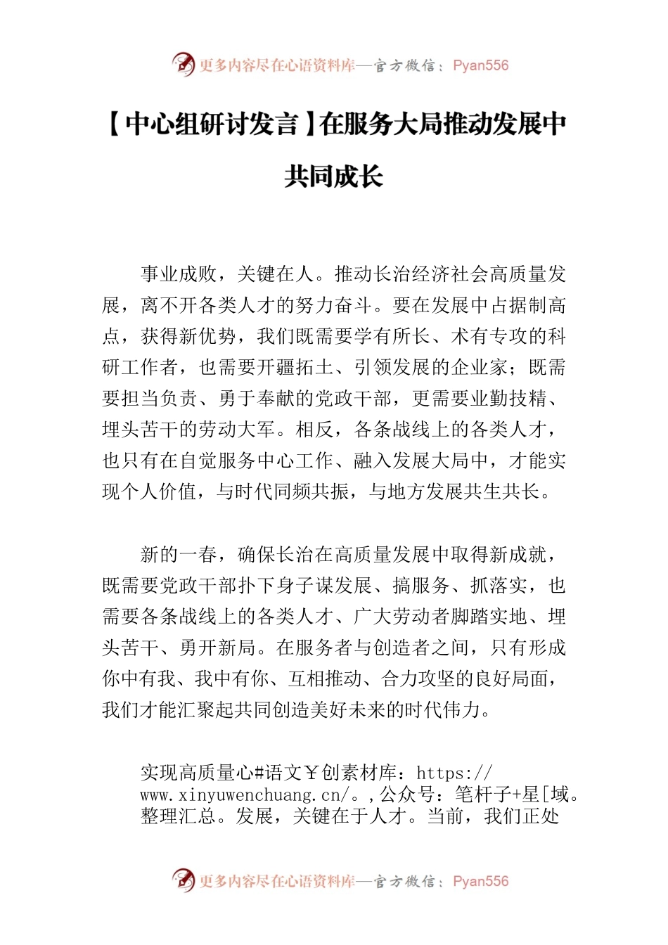 【中心组研讨发言】在服务大局推动发展中共同成长.docx_第1页