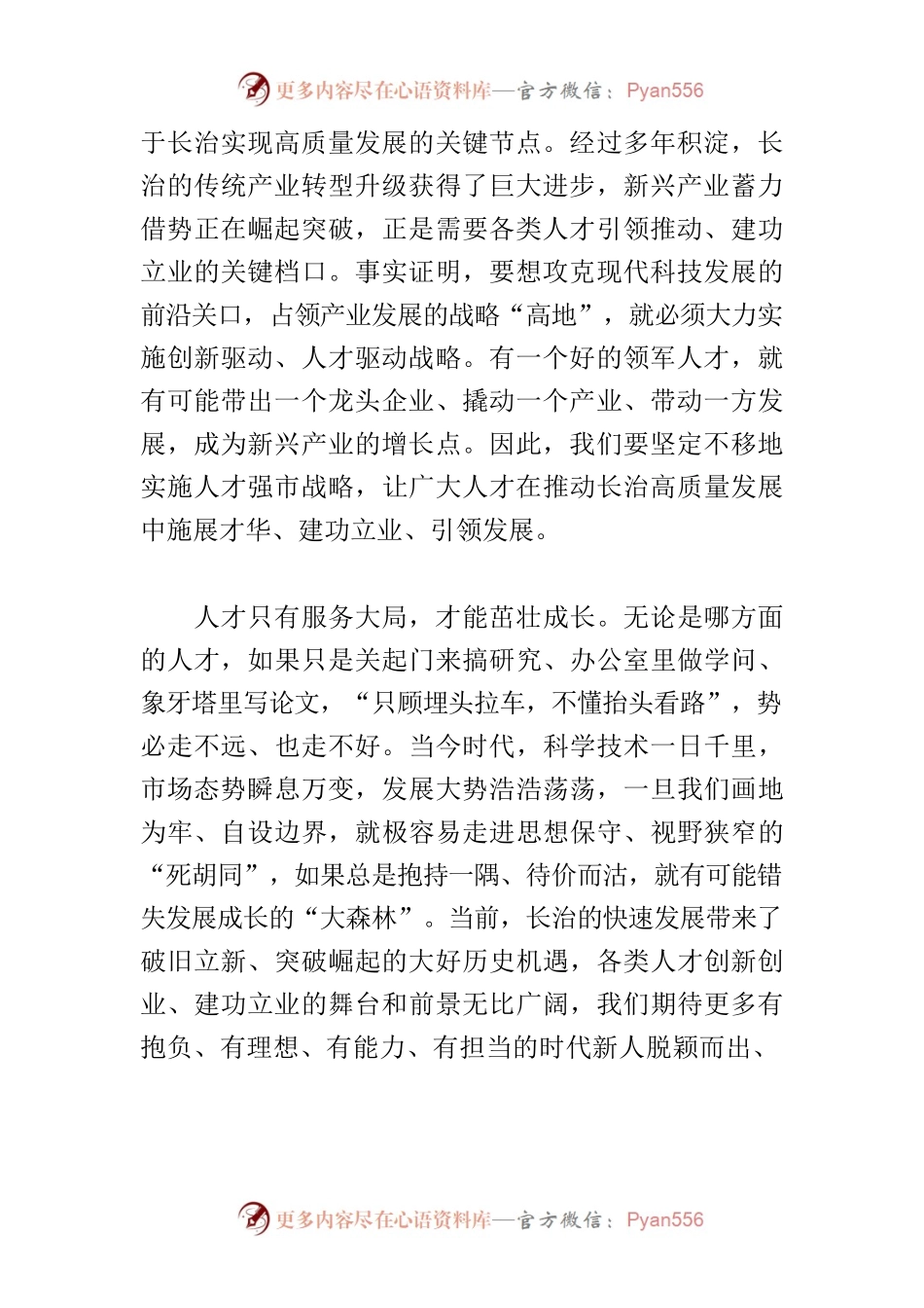 【中心组研讨发言】在服务大局推动发展中共同成长.docx_第2页