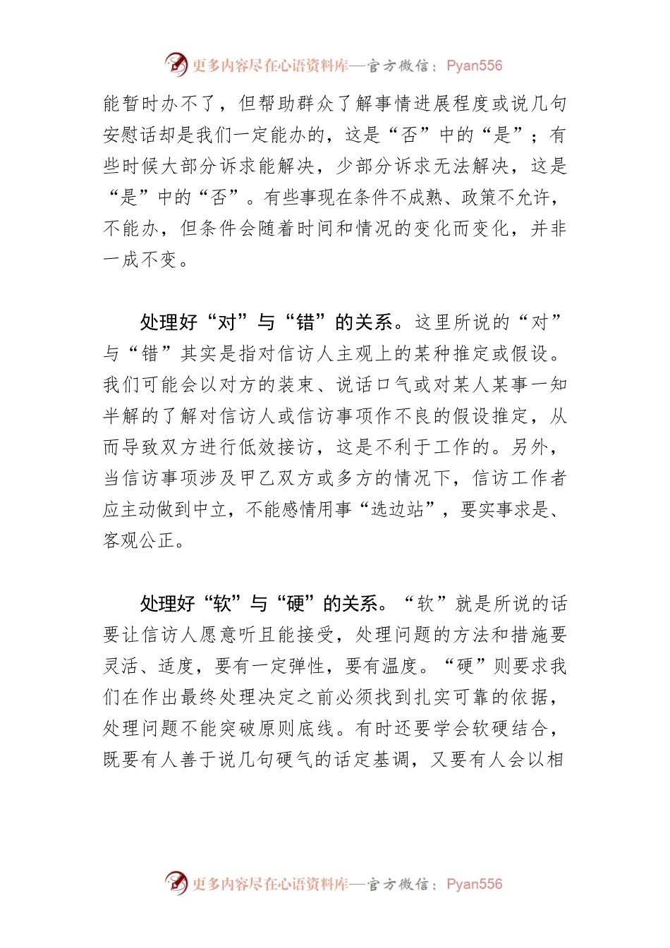 【信访局长中心组研讨发言】做好信访工作要处理好“十种关系”.docx_第2页