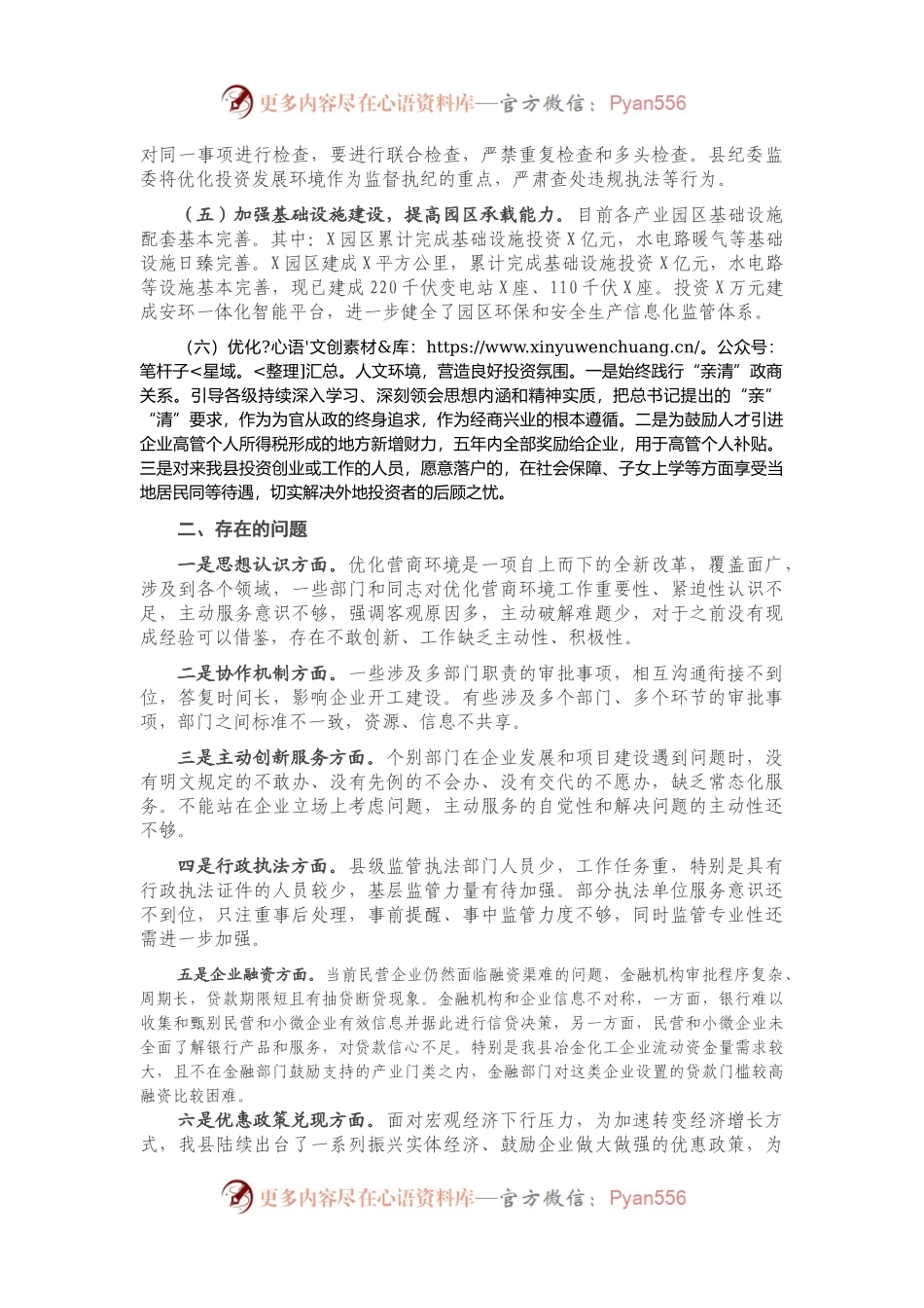 X县优化营商环境专题报告.docx_第2页