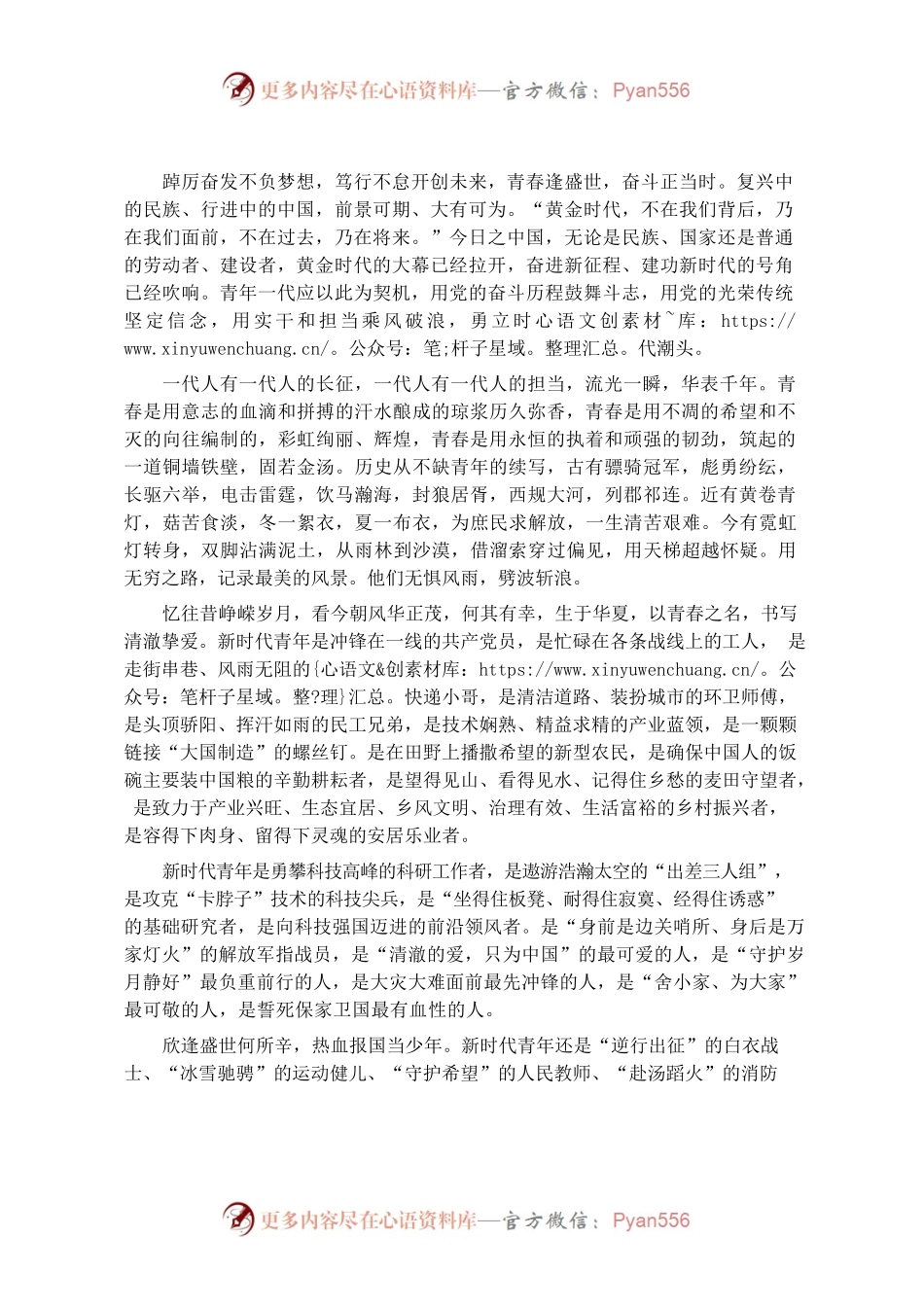 “迎二十大  建功新时代“主题演讲稿.docx_第1页