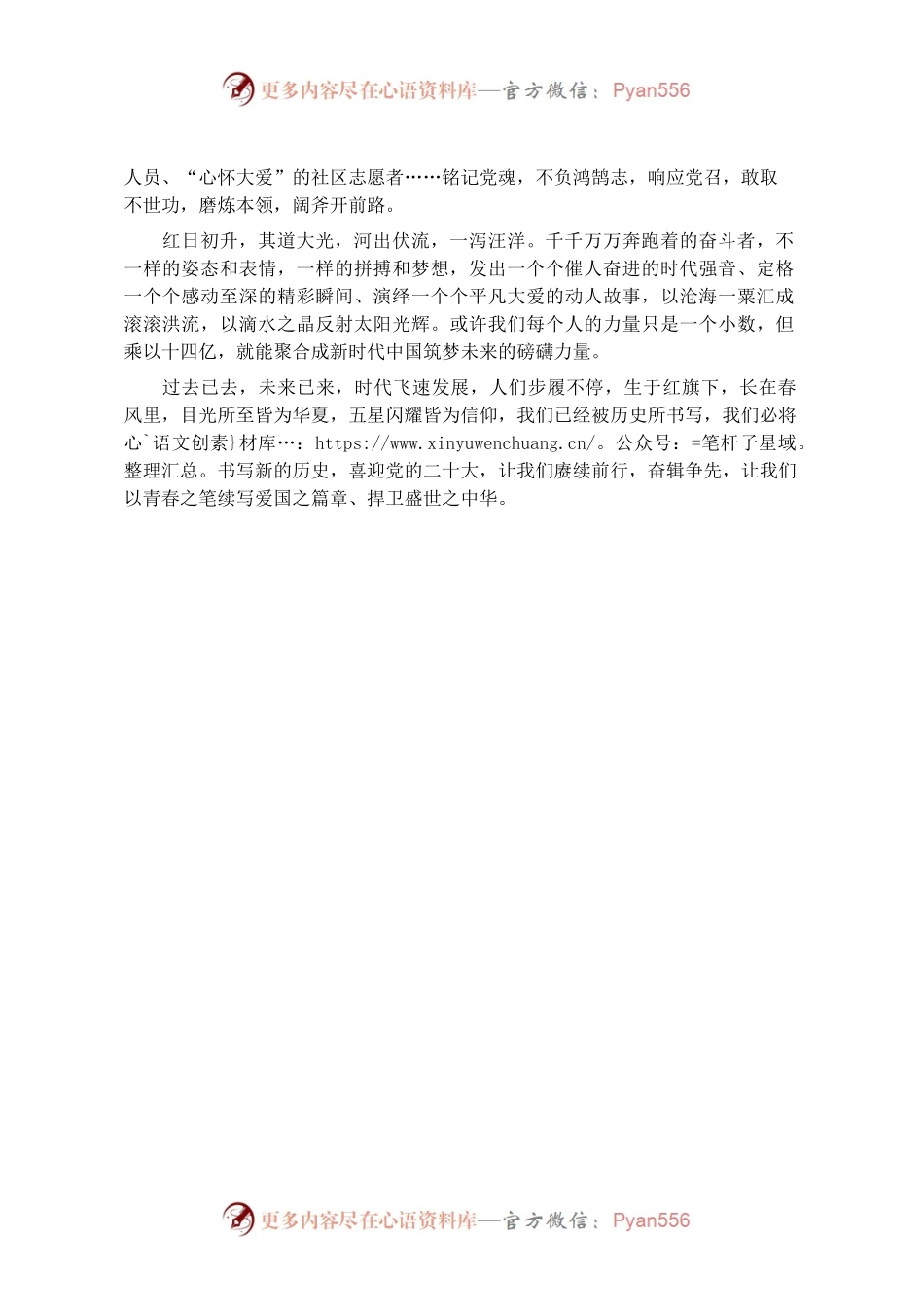 “迎二十大  建功新时代“主题演讲稿.docx_第2页