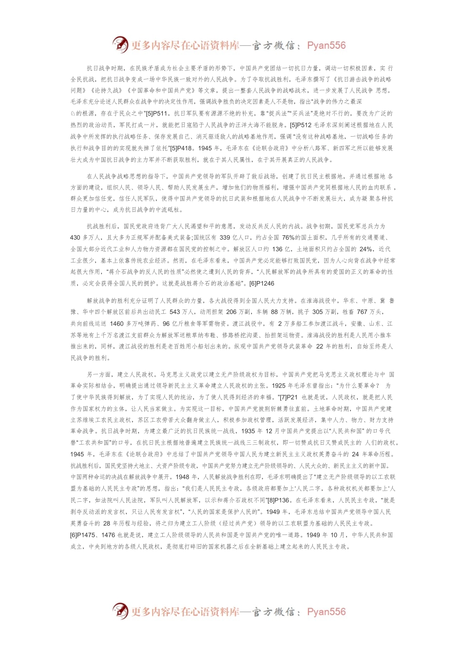 【党课讲稿】“江山就是人民、人民就是江山”重要论述的历史实践.docx_第2页