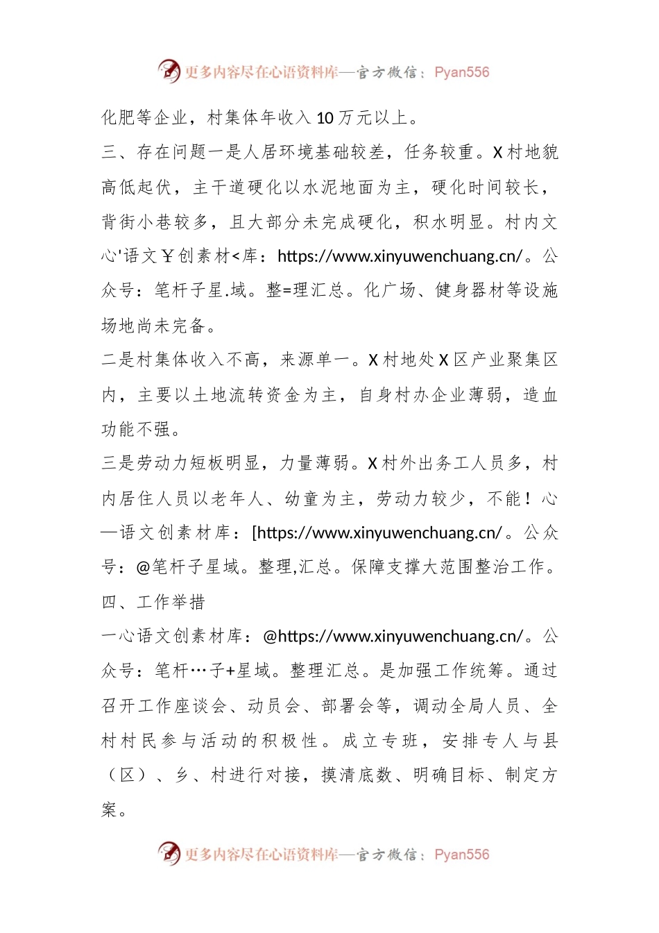 X市应急管理局“百家市直单位包百村”帮扶活动工作方案.docx_第2页