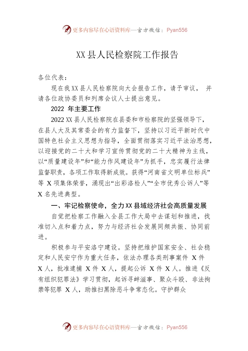 X县人民检察院工作报告（20230209）(1).docx_第1页