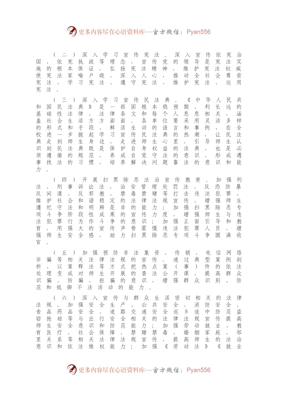 X高校春节和两会期间集中开展法治宣传教育工作方案.docx_第2页