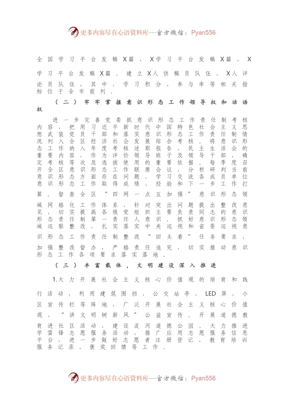 X区宣传部2020年工作总结及2021年工作计划.docx_第2页