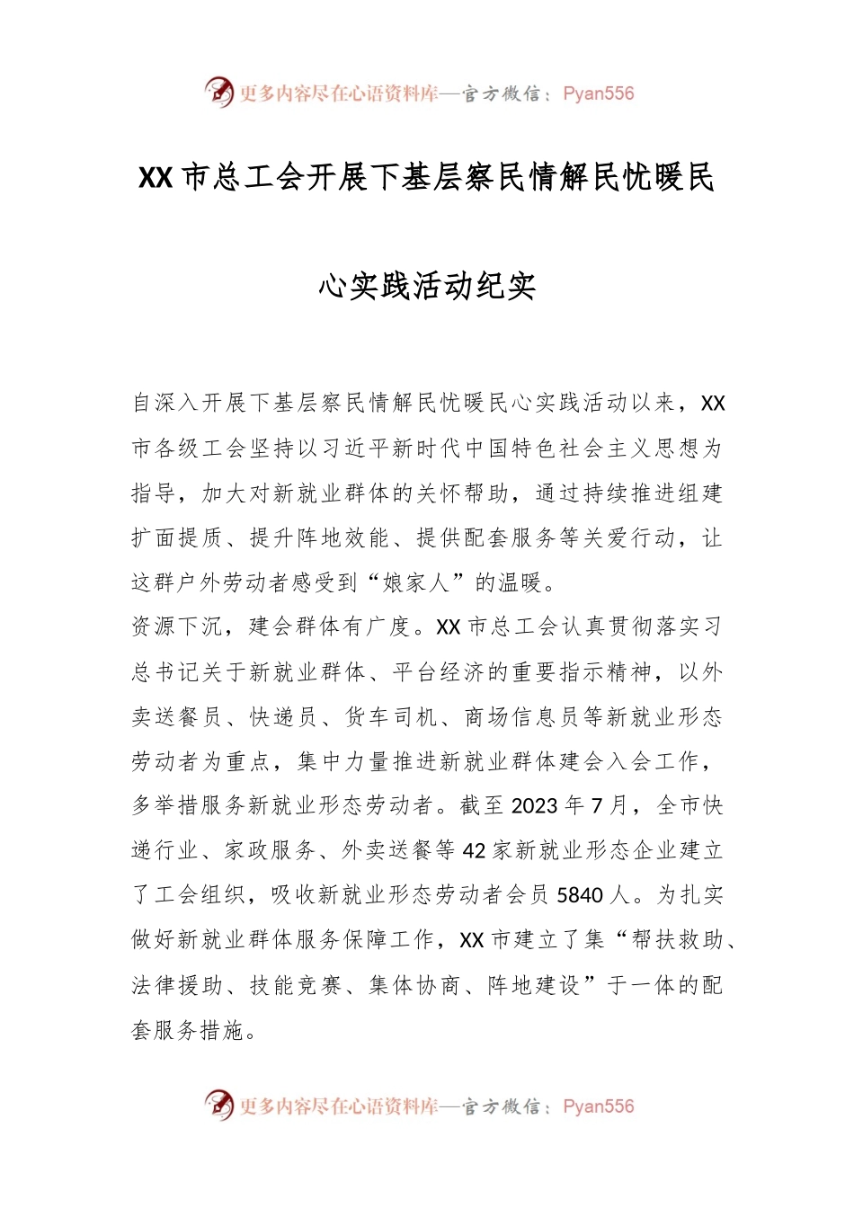 XX市总工会开展下基层察民情解民忧暖民心实践活动纪实.docx_第1页
