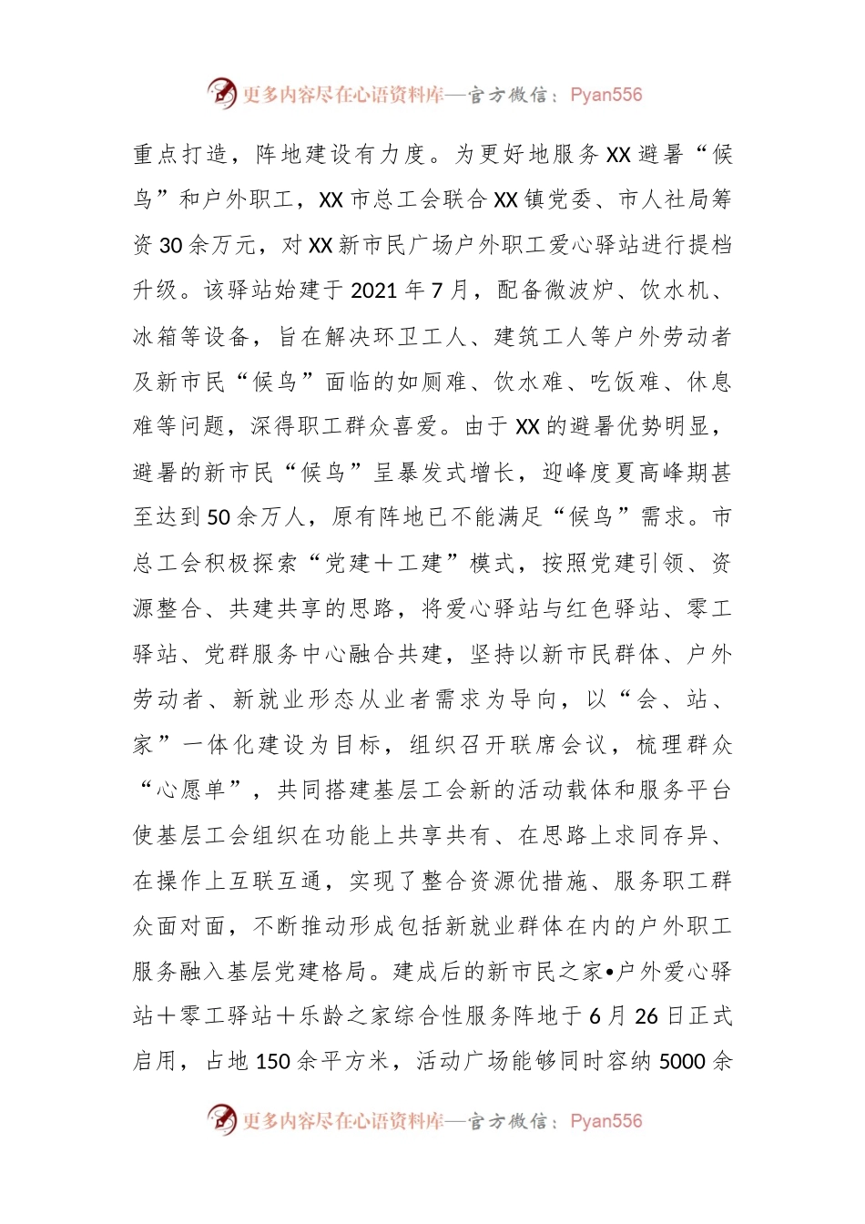 XX市总工会开展下基层察民情解民忧暖民心实践活动纪实.docx_第2页