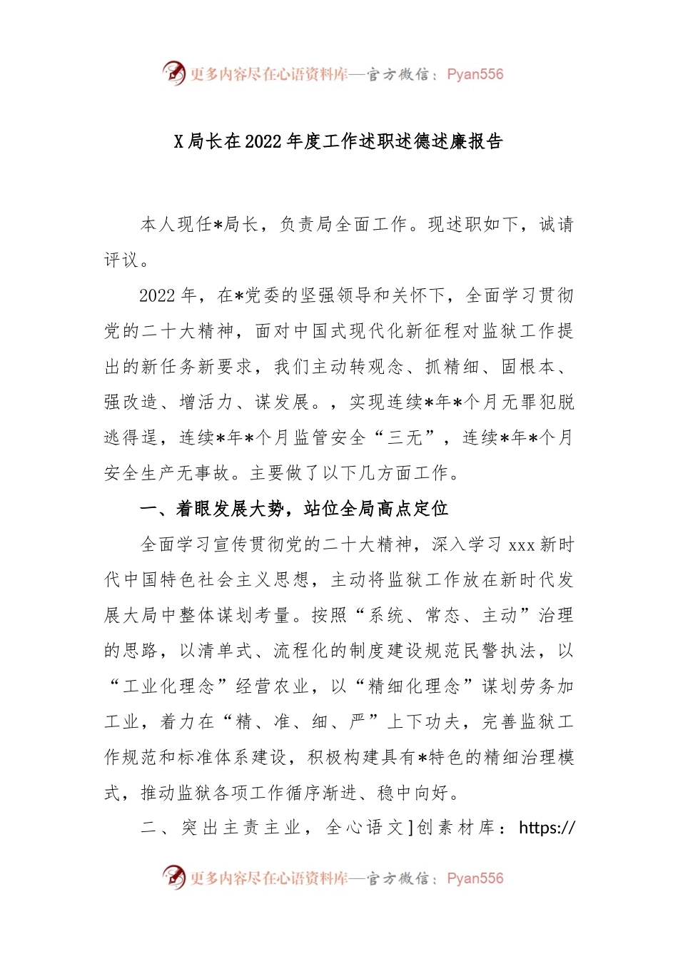 X局长在2022年度工作述职述德述廉报告.docx_第1页