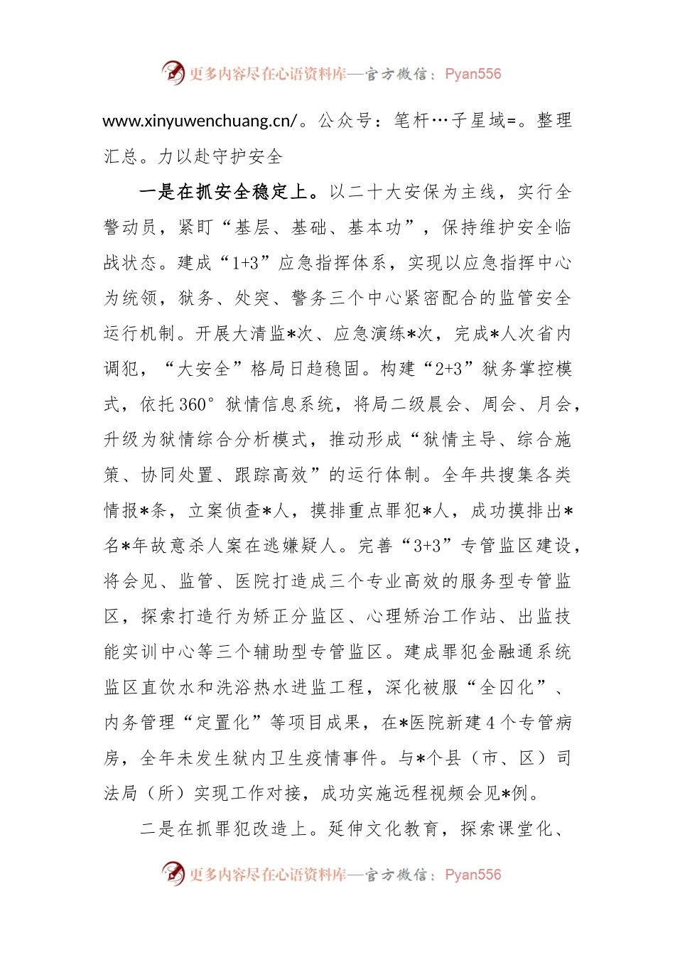X局长在2022年度工作述职述德述廉报告.docx_第2页