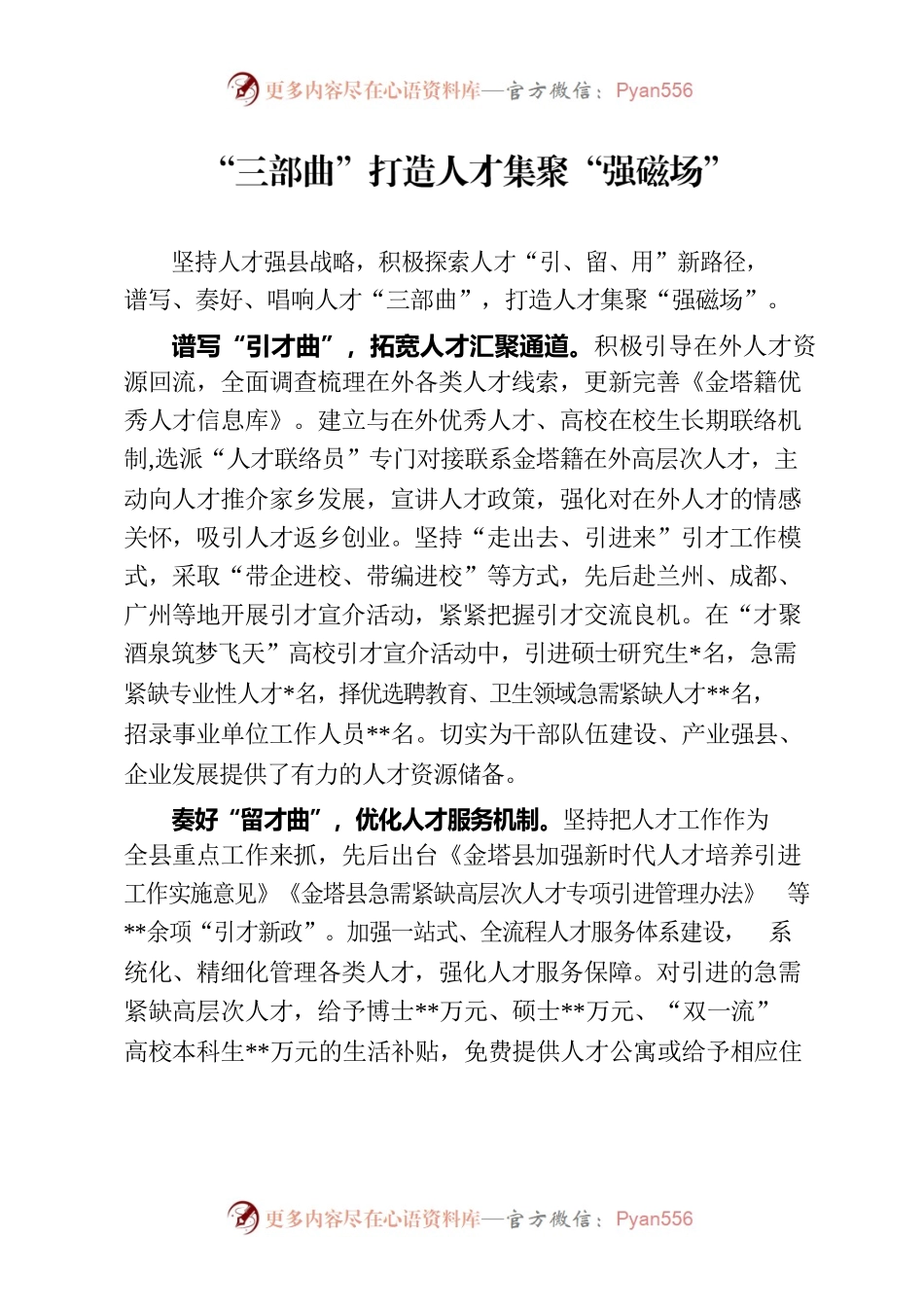 “三部曲”打造人才集聚“强磁场”.docx_第1页