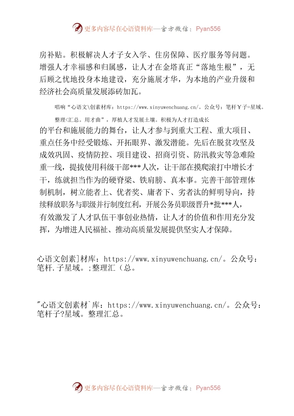 “三部曲”打造人才集聚“强磁场”.docx_第2页