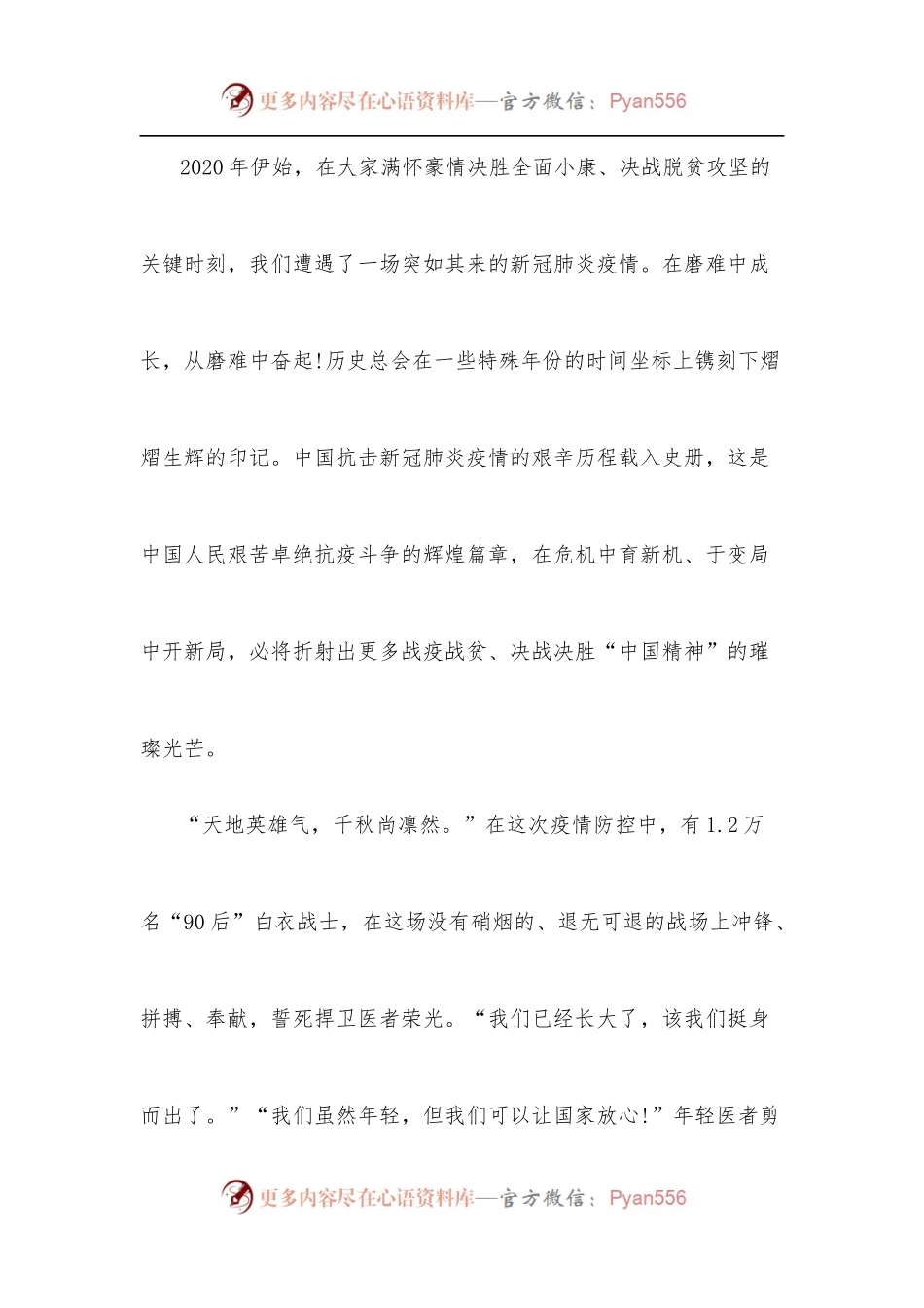 《榜样5》观后感“这世上没有从天而降的英雄，只有挺身而出的凡人”.docx_第2页