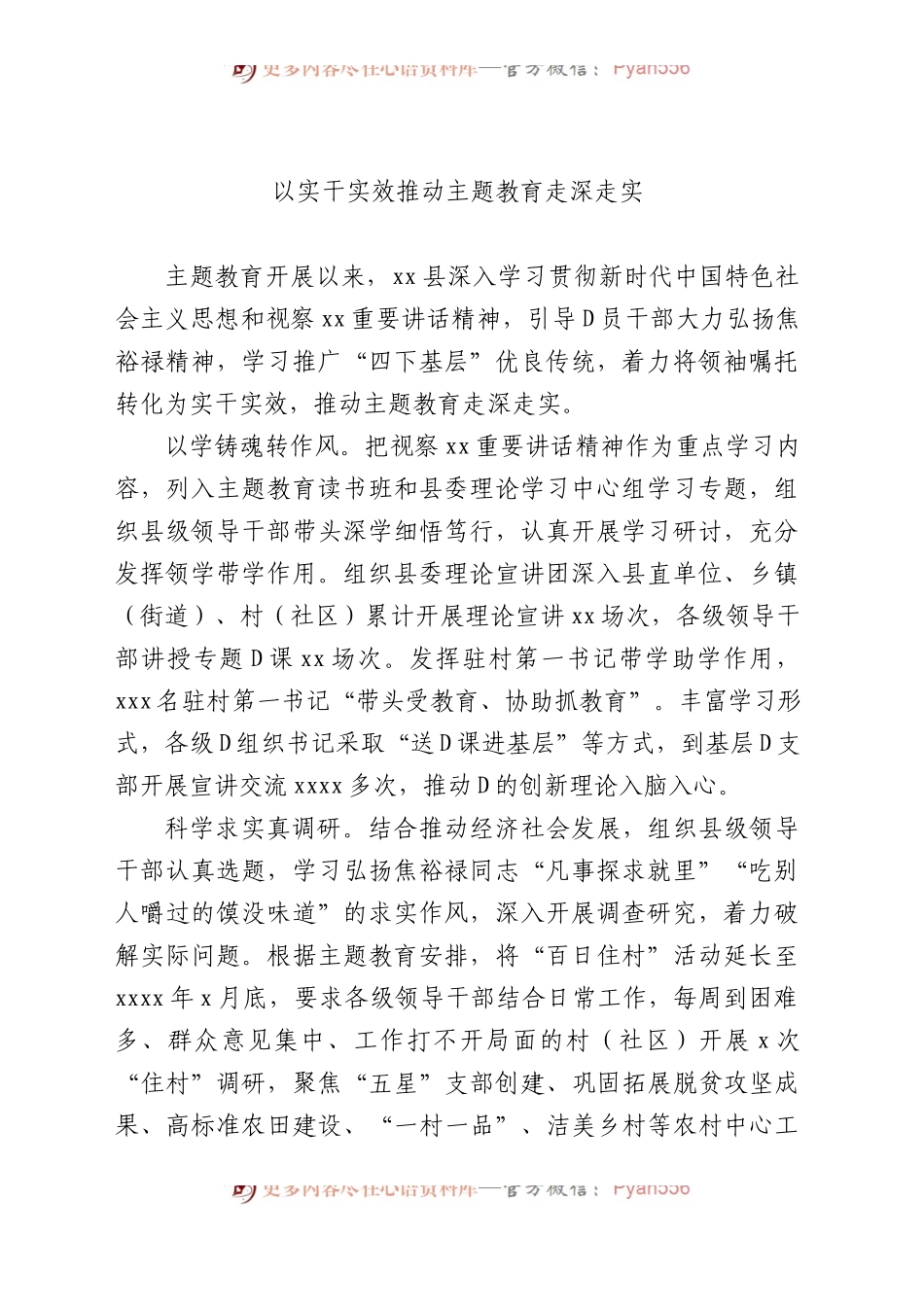 【12篇】主题教育开展情况阶段性工作总结经验汇报报告汇编含第二批.docx_第2页