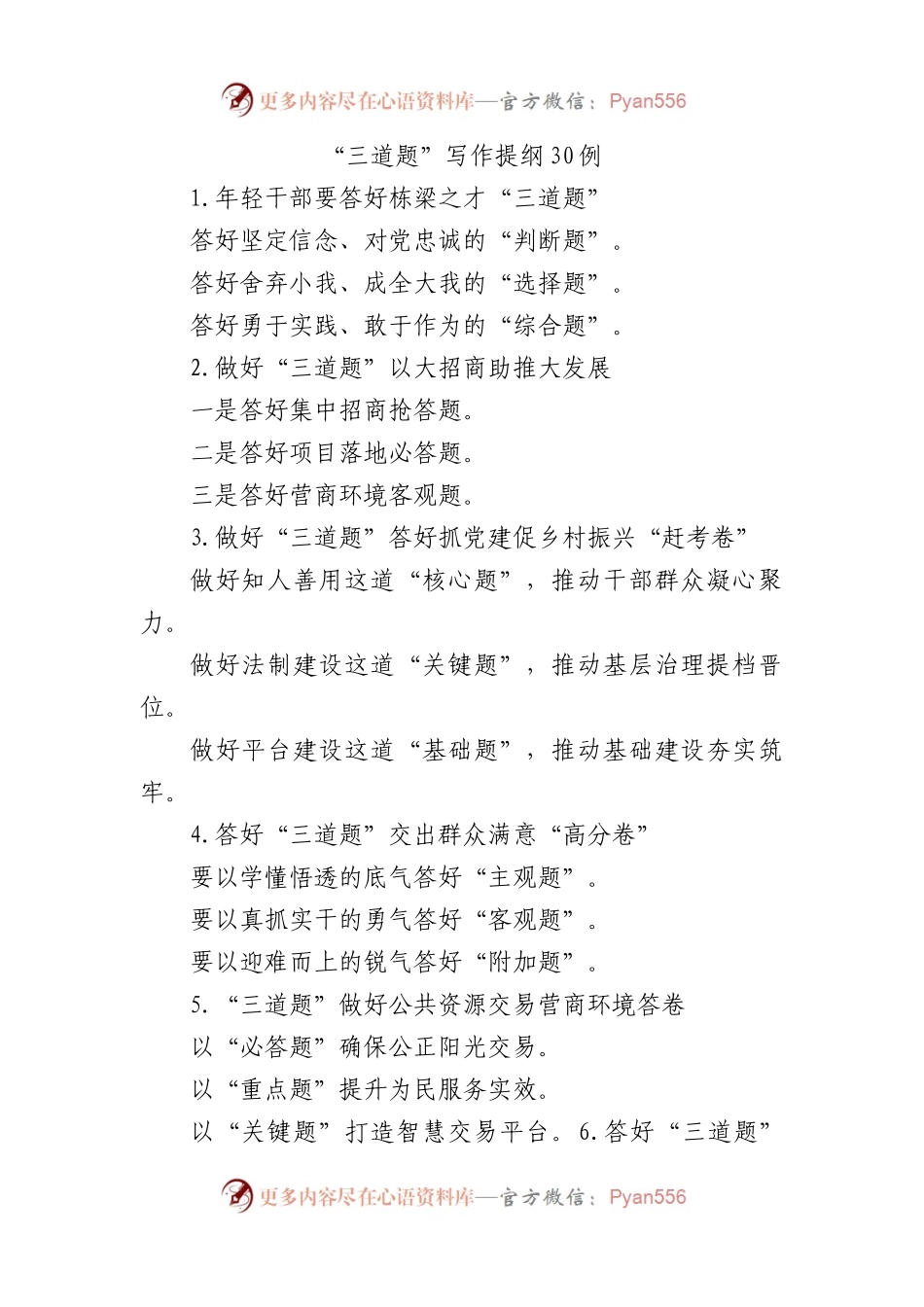 “三道题”写作提纲30例.docx_第1页