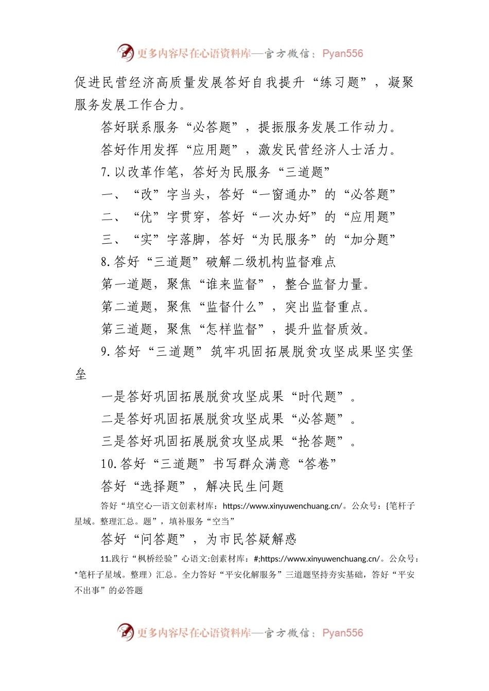 “三道题”写作提纲30例.docx_第2页
