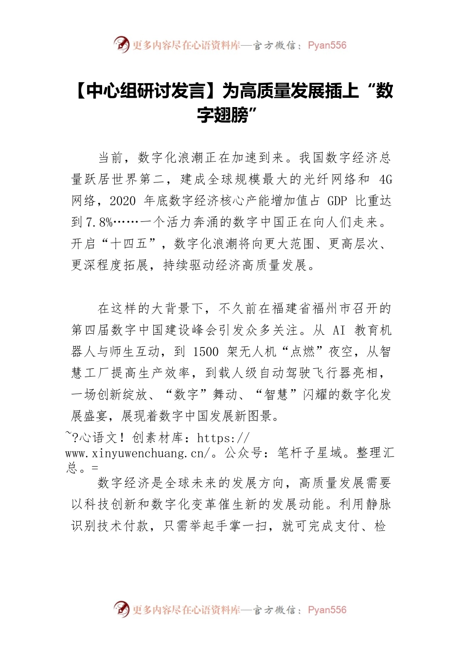 【中心组研讨发言】为高质量发展插上“数字翅膀”.docx_第1页