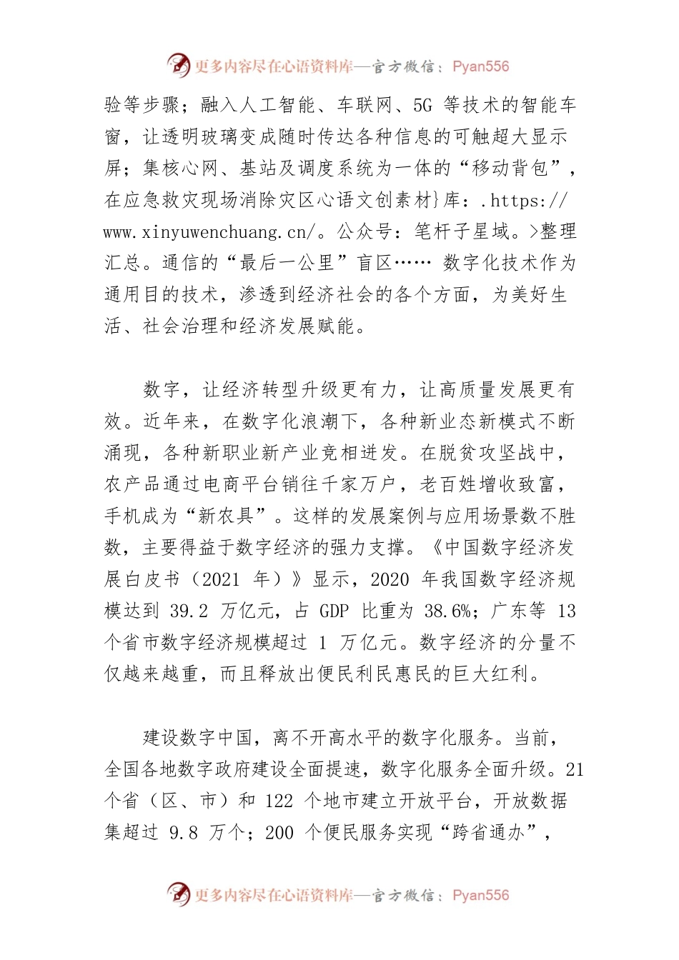 【中心组研讨发言】为高质量发展插上“数字翅膀”.docx_第2页
