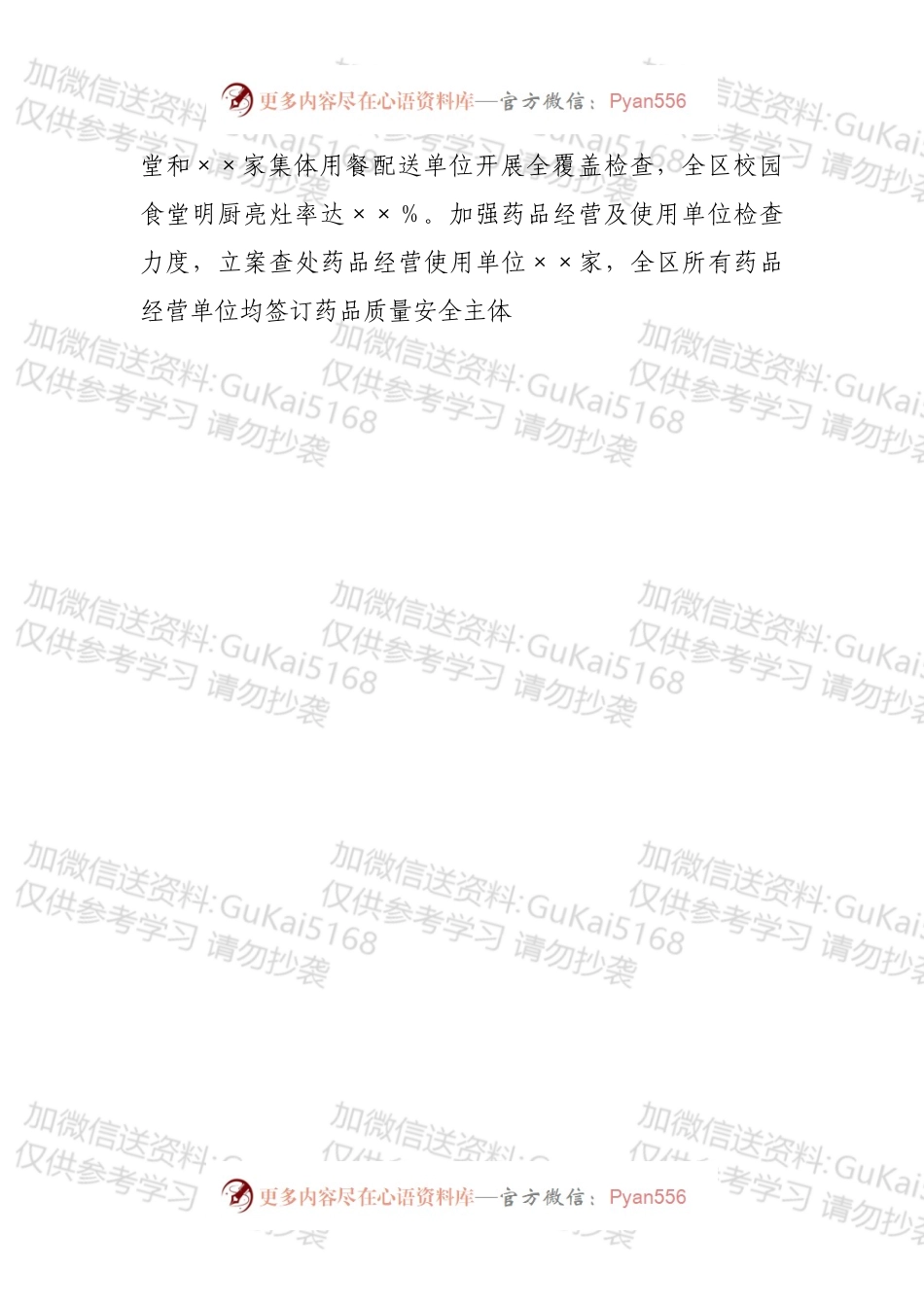 ××区市场监督管理局2022年一季度优化营商环境工作总结.docx_第2页