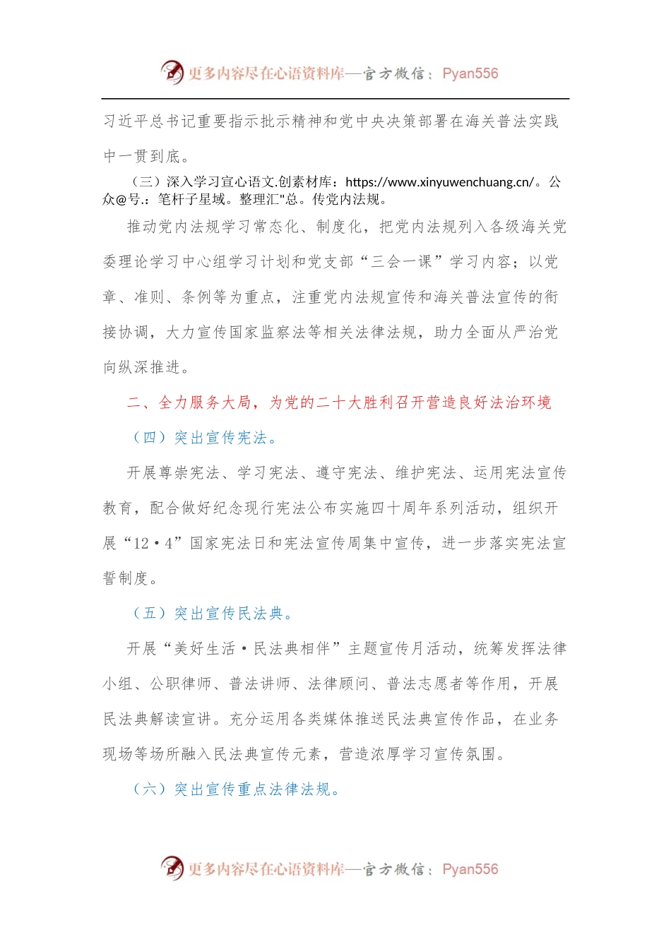 xx海关2022年法治宣传教育工作计划[附普法清单].docx_第2页