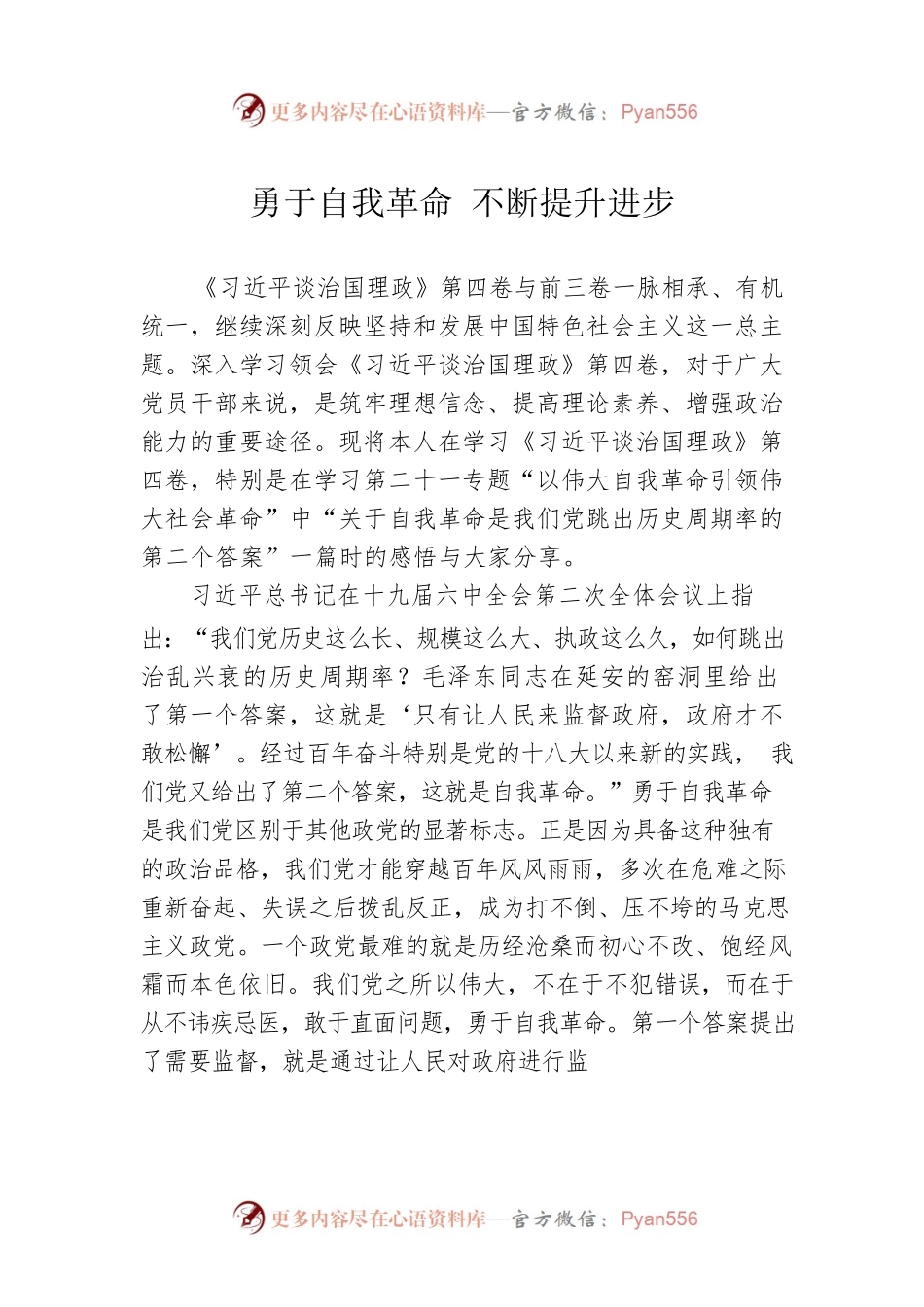 “读原著·学原文·悟原理”——《习近平谈治国理政》第四卷学习心得体会（三）（20220901）.docx_第1页