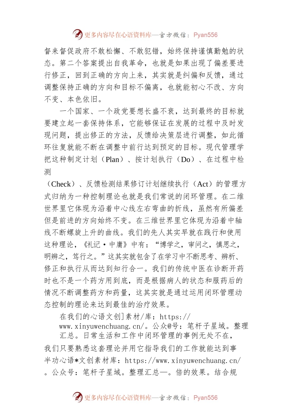 “读原著·学原文·悟原理”——《习近平谈治国理政》第四卷学习心得体会（三）（20220901）.docx_第2页