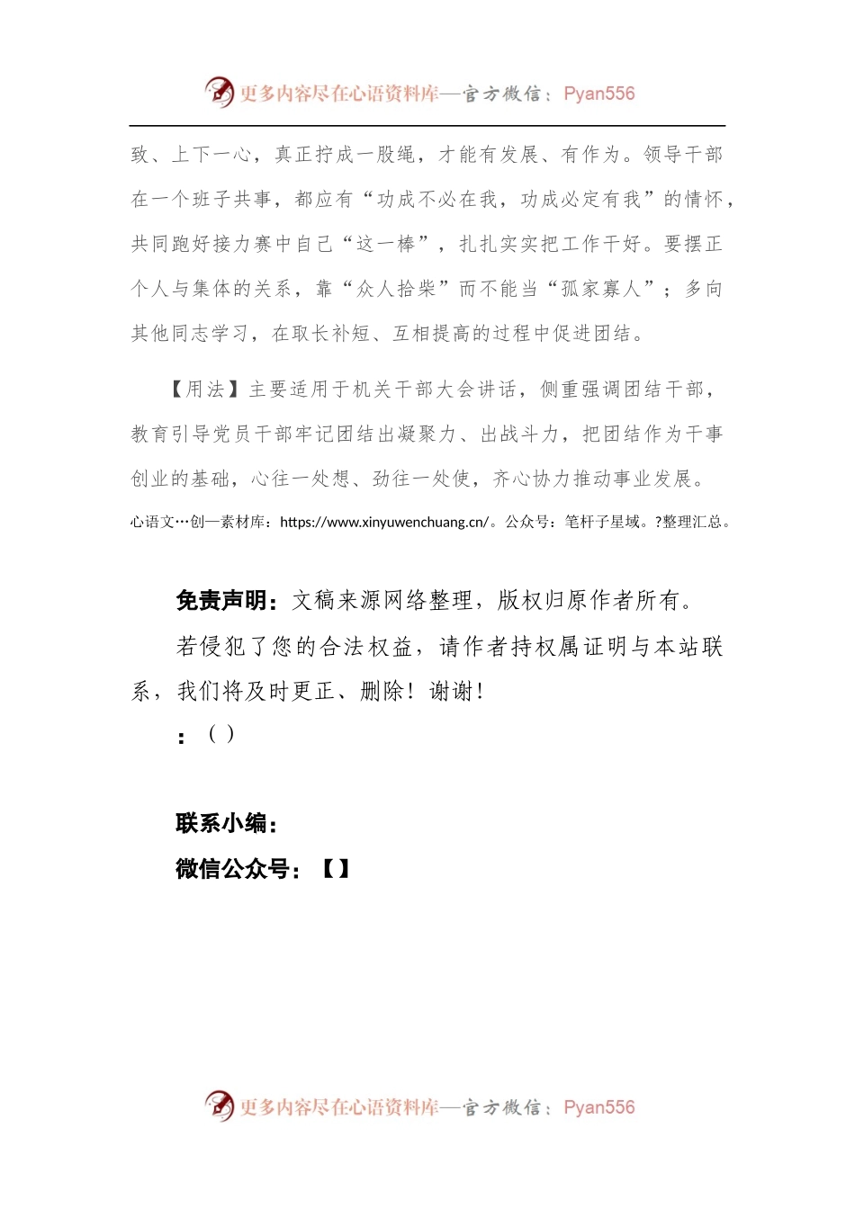 【写材料用典】一手独拍，虽疾无声.docx_第2页