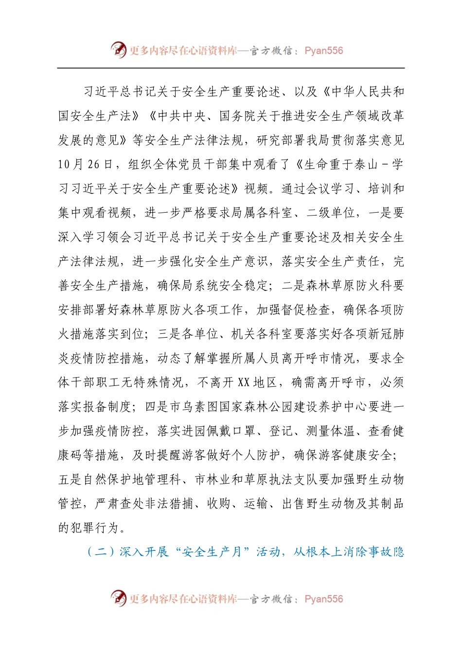 XX市林业和草原局关于2021年度安全生产工作总结的报告.docx_第1页
