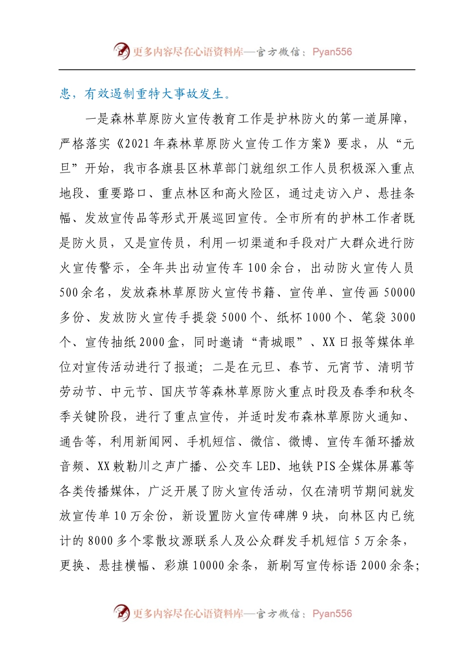 XX市林业和草原局关于2021年度安全生产工作总结的报告.docx_第2页