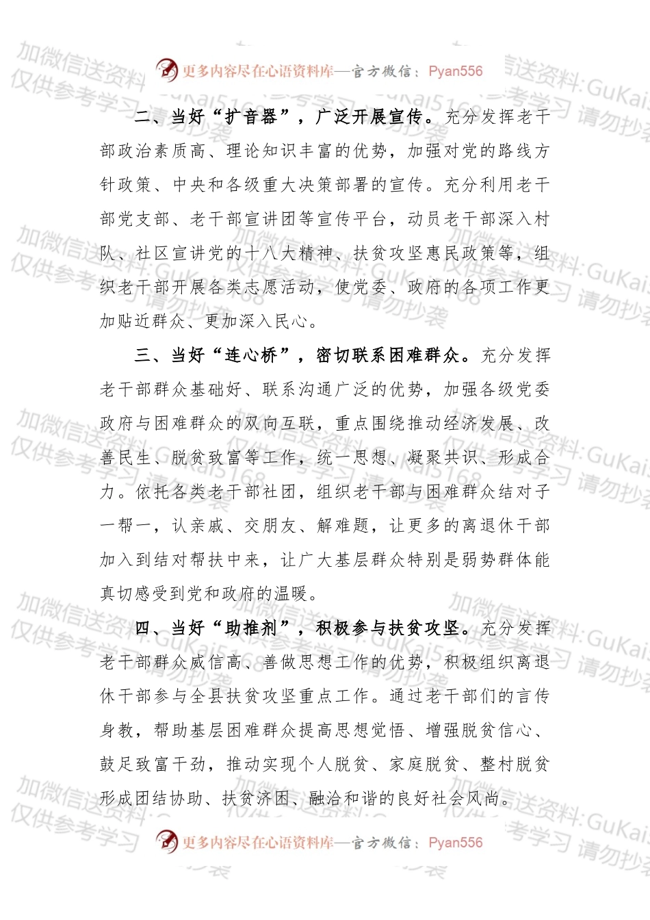 【写作素材】脱贫攻坚大会发言资料素材.docx_第1页