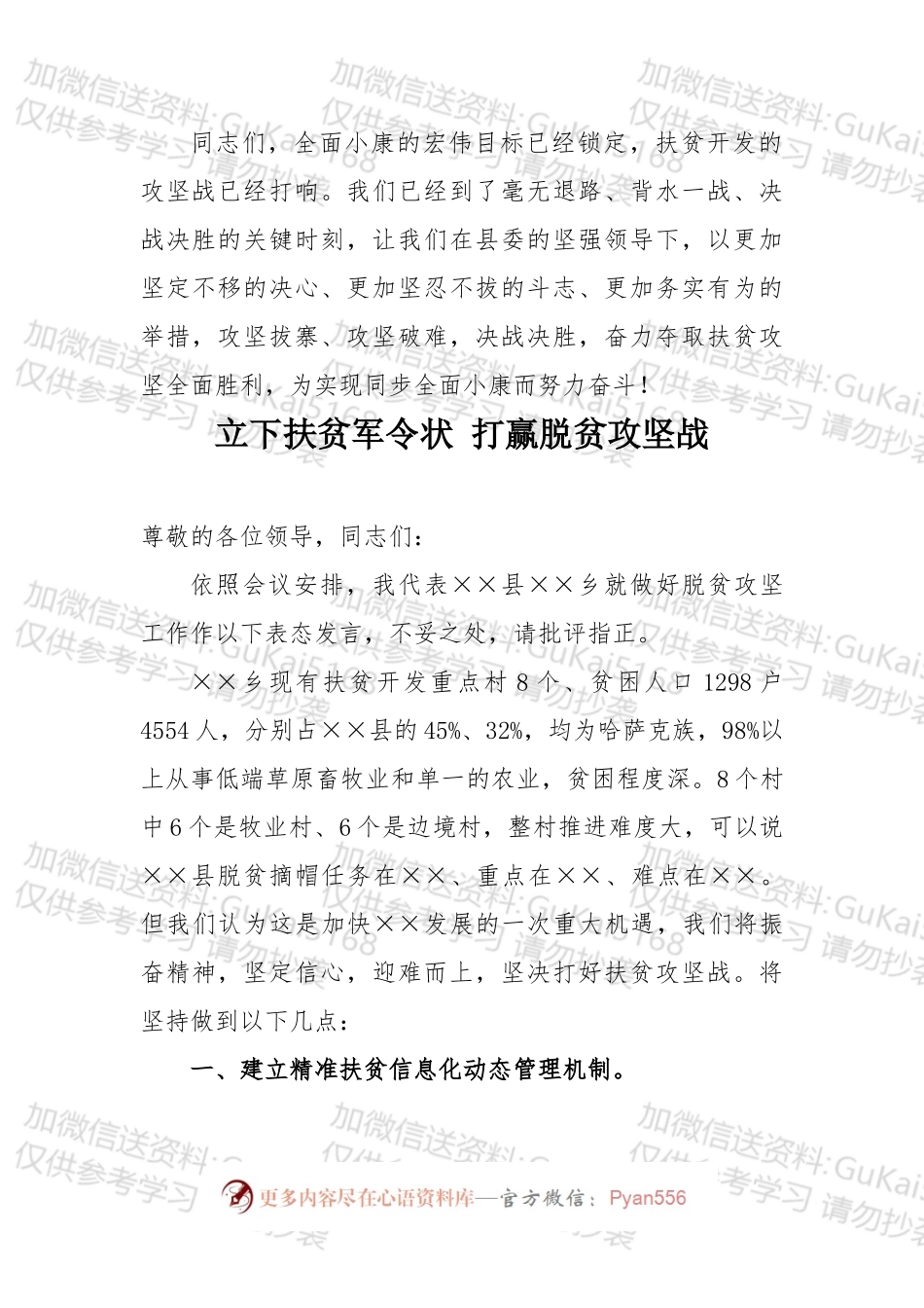 【写作素材】脱贫攻坚大会发言资料素材.docx_第2页